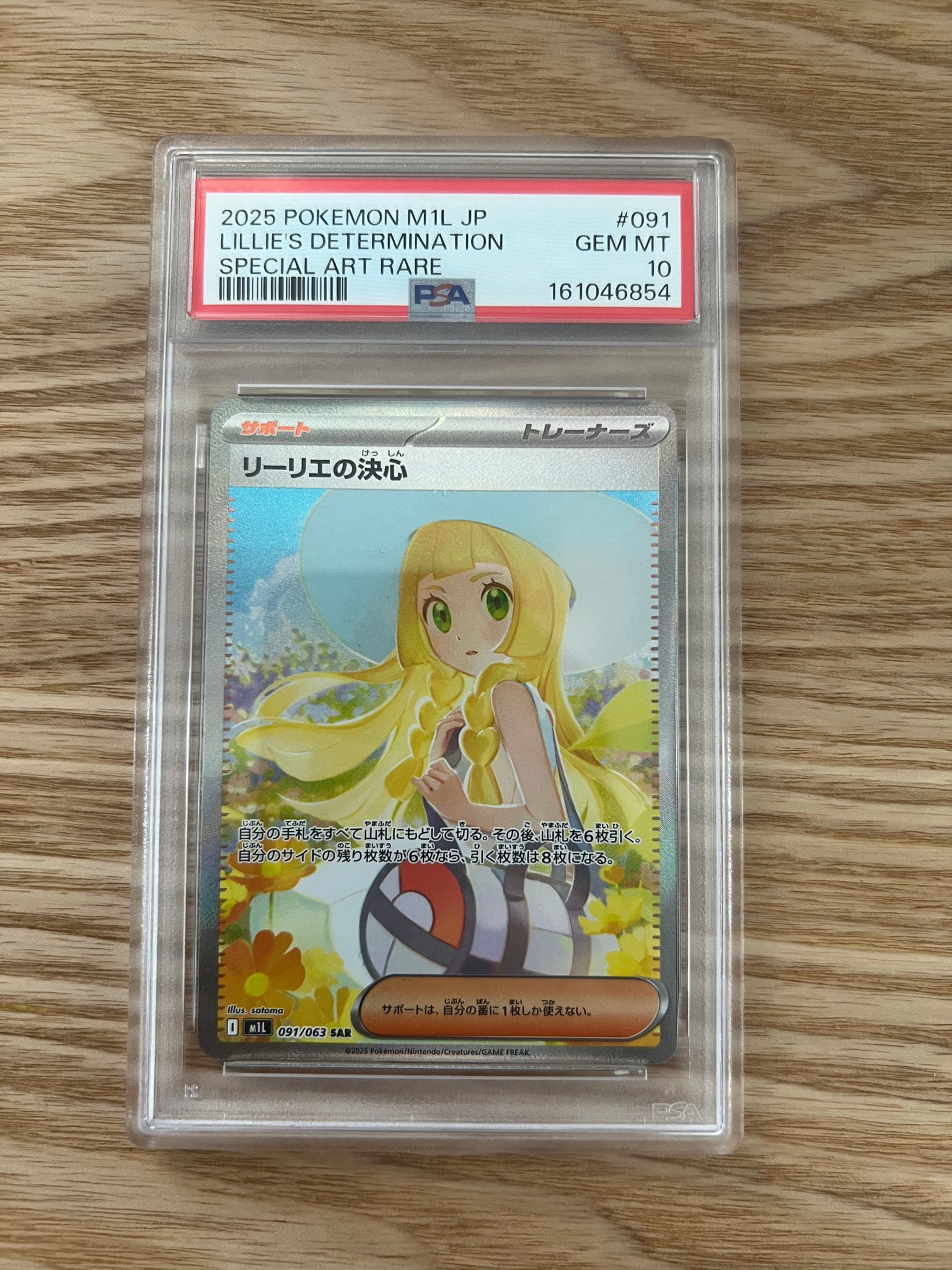 リーリエの決心 SAR [M1L 091/063](拡張パック「メガブレイブ」)通販