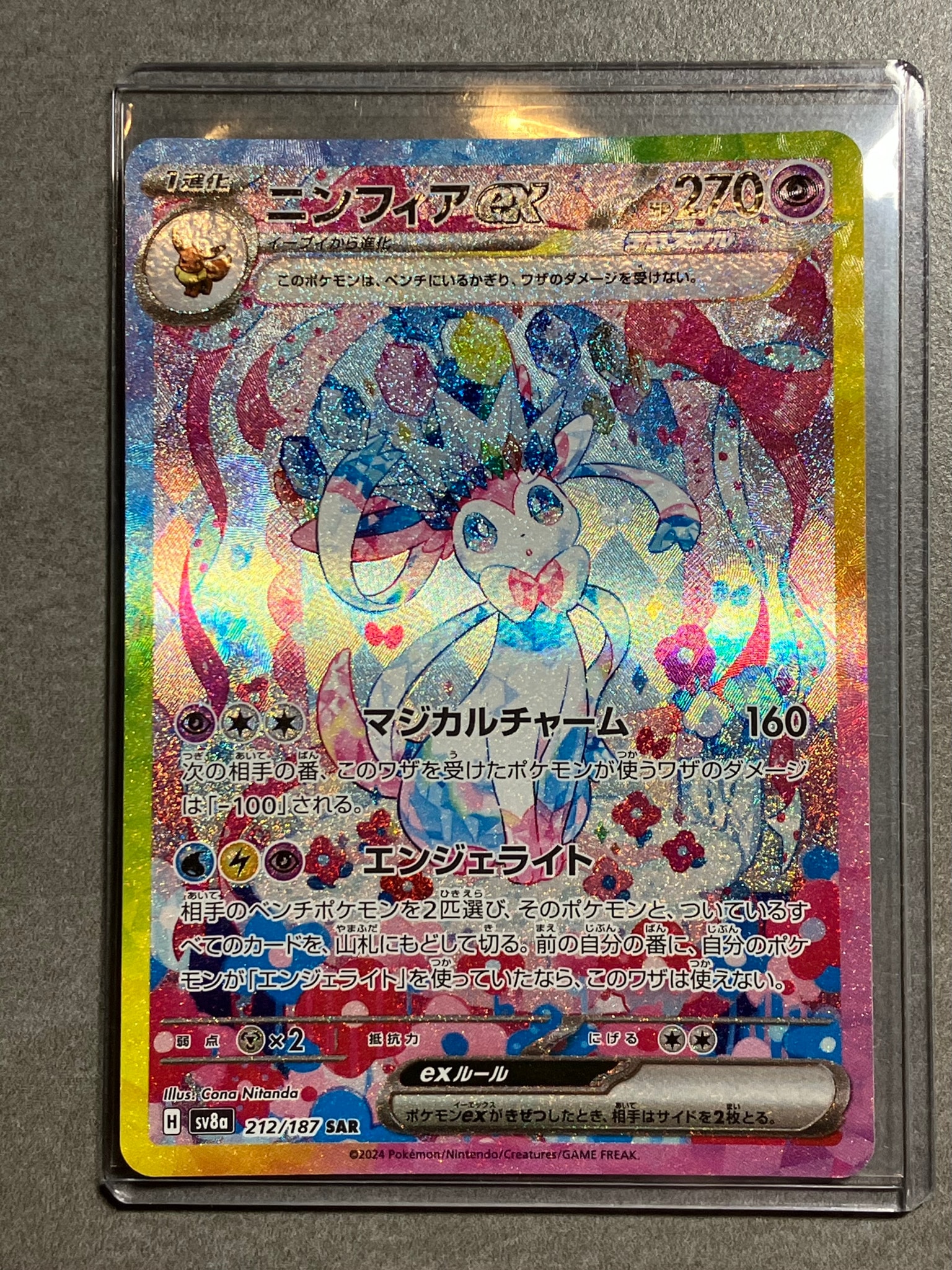 PSA10】ニンフィアex SAR [SV8a 212/187](ハイクラスパック「テラス