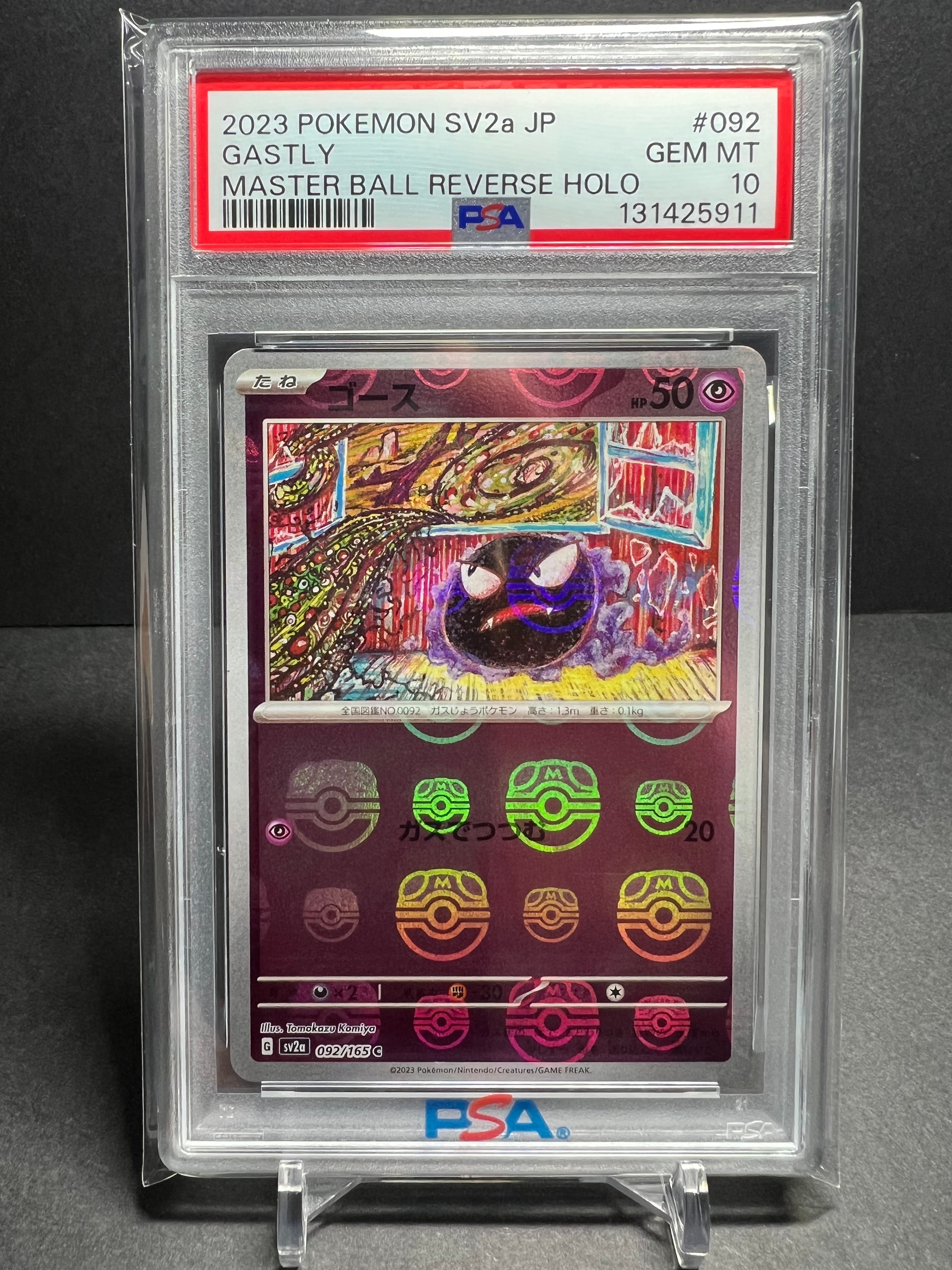 ゴース C: マスターボールミラー[SV2a 092/165](強化拡張パック「ポケモンカード151」)