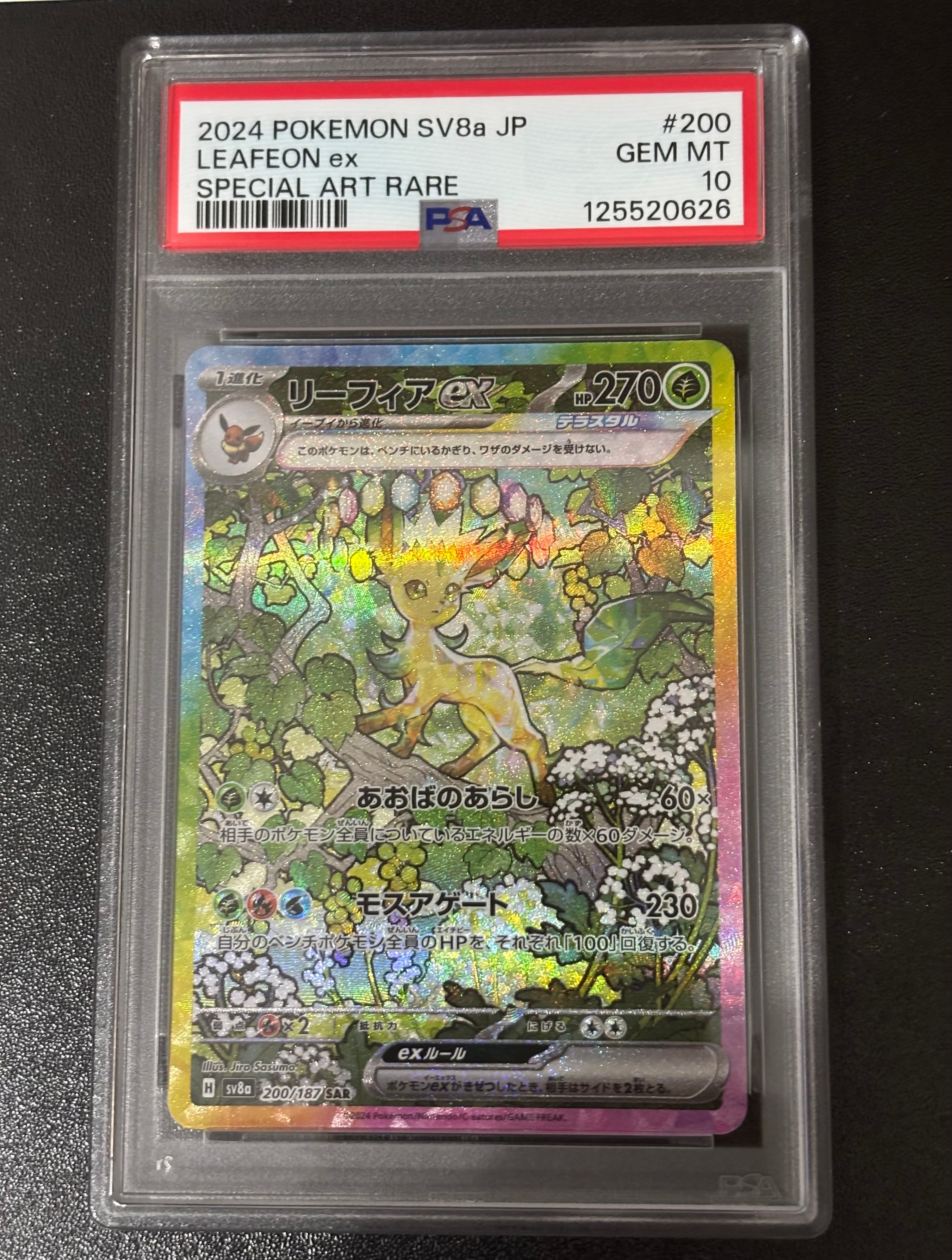 リーフィアex SAR [SV8a 200/187](ハイクラスパック「テラスタルフェスex」)