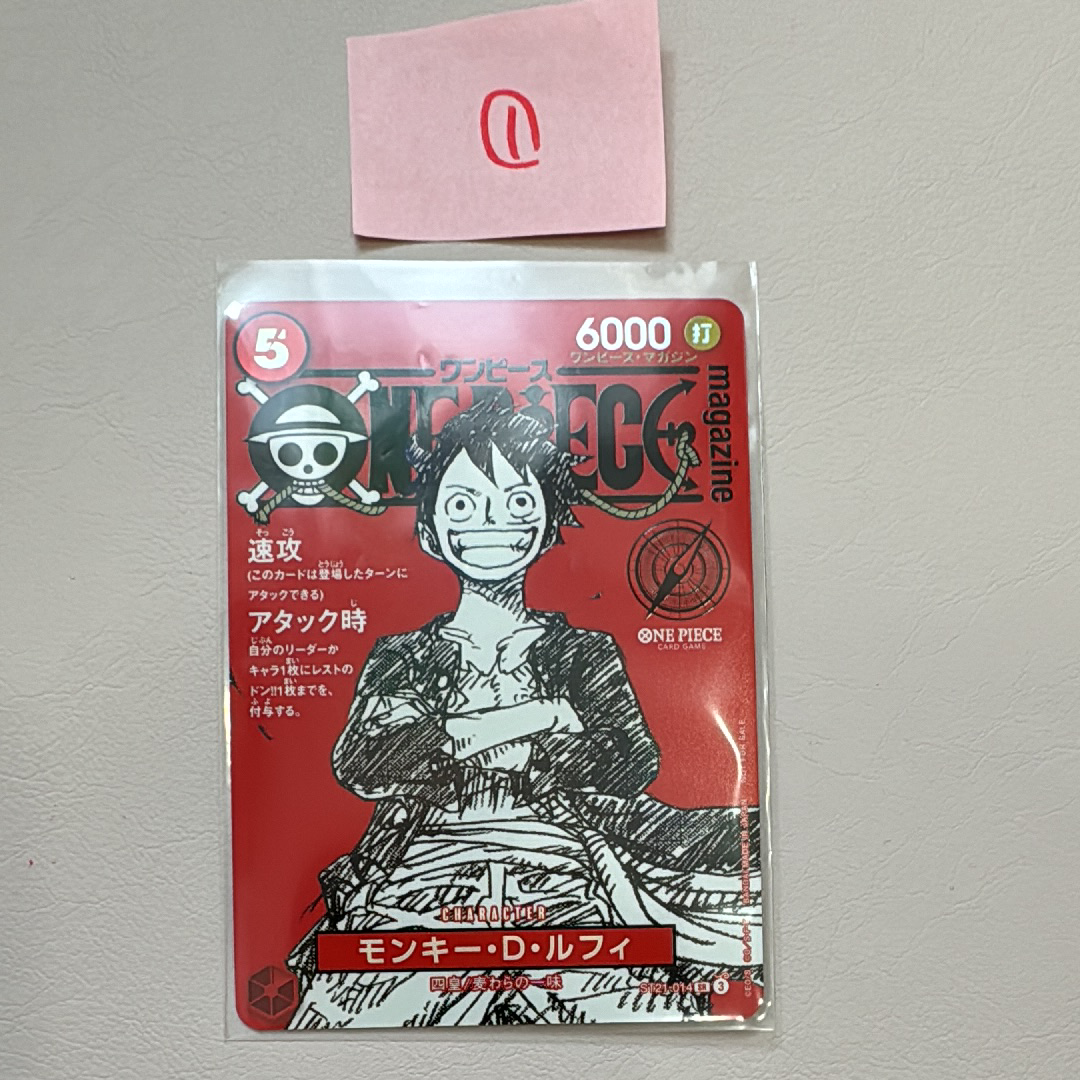 モンキー・D・ルフィ SR [ST21-014](プロモーションカード「ワンピースマガジン 特集 週刊少年ジャンプとワンピース 020」)