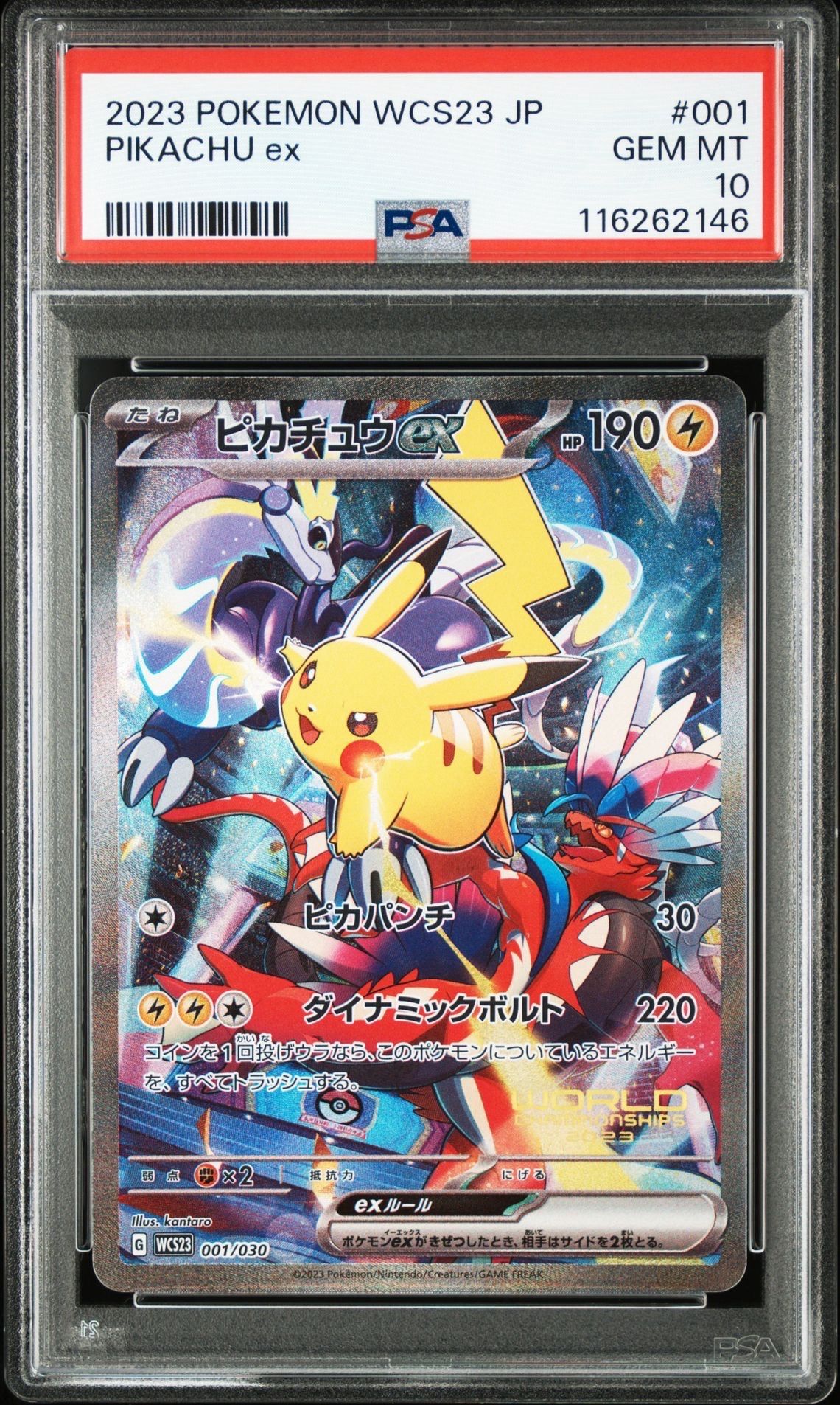 ピカチュウex [WCS23 001/030](ポケモンワールドチャンピオンシップス2023横浜 記念デッキ「ピカチュウ」)