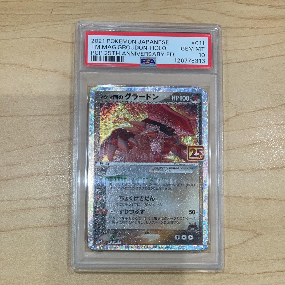 マグマ団のグラードン: プロモ [S8a-P 011/025](プロモカードパック 25th ANNIVERSARY edition)