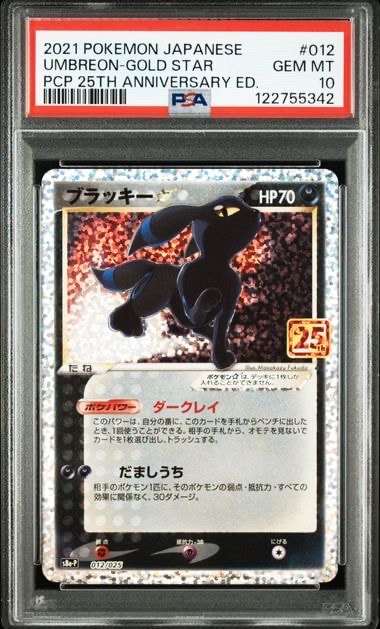 ブラッキー☆: プロモ[S8a-P 012/025](プロモカードパック 25th ANNIVERSARY edition)