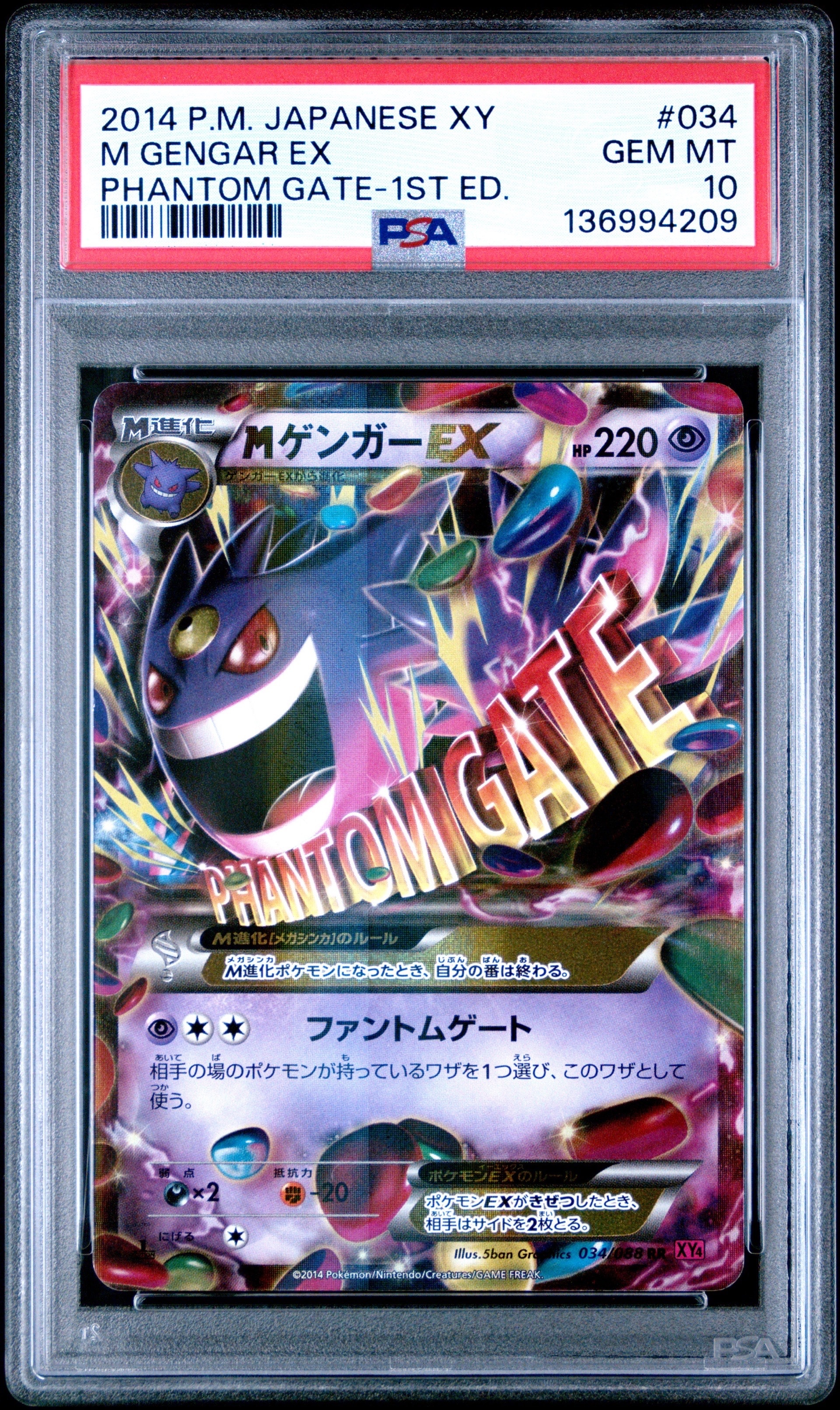 PSA10】MゲンガーEX RR :1ED [XY4 034/088](拡張パック「ファントム
