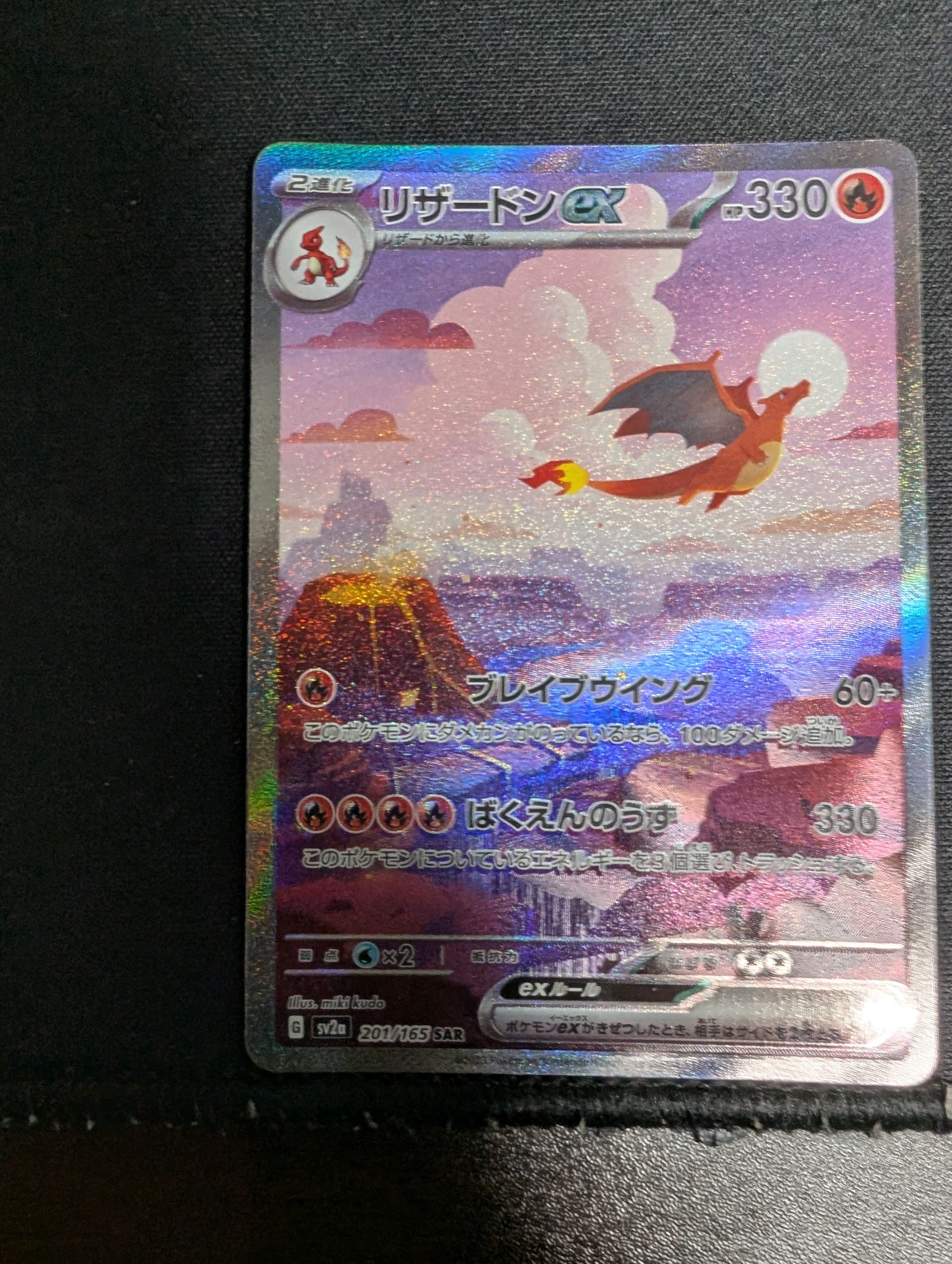 PSA10】リザードンex SAR [SV2a 201/165](強化拡張パック「ポケモン
