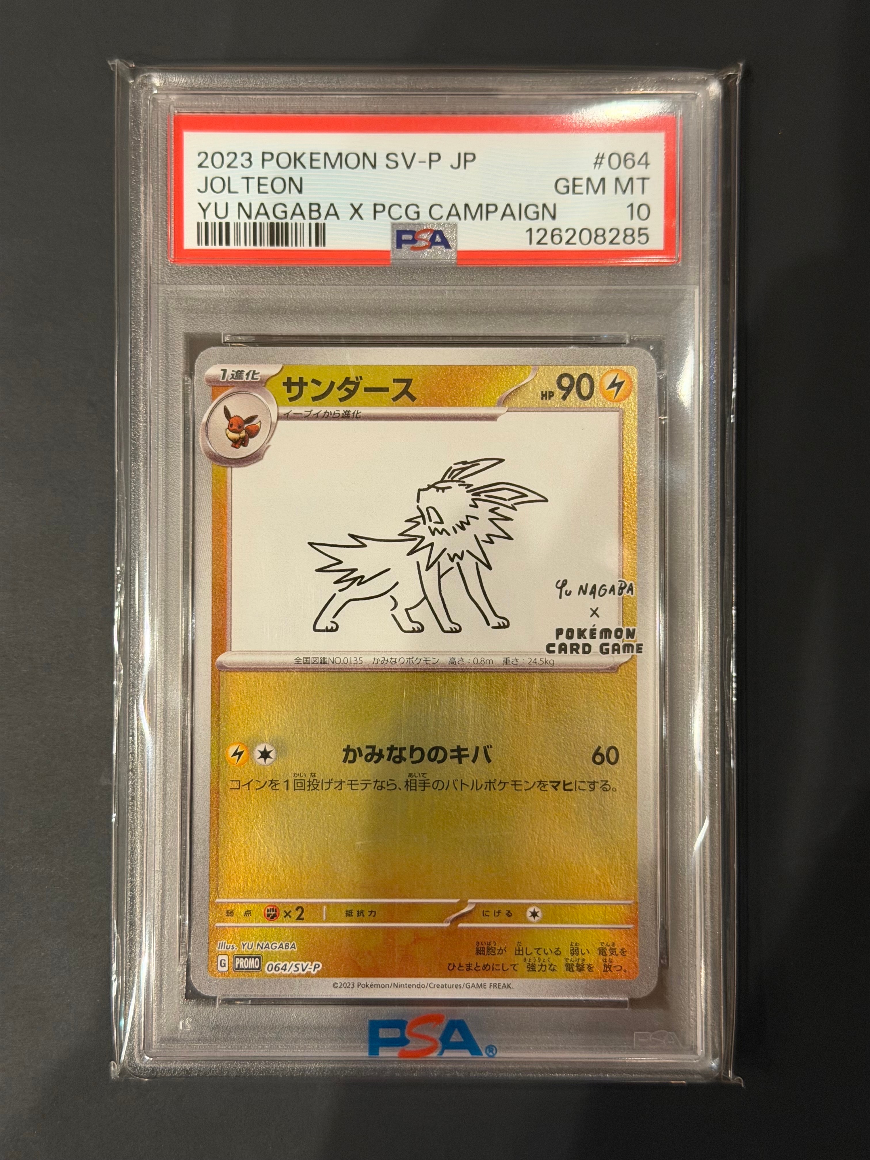 サンダース: プロモ [SV-P 064](「YU NAGABA×ポケモンカードゲーム」プロモーションカード「SV-P」)