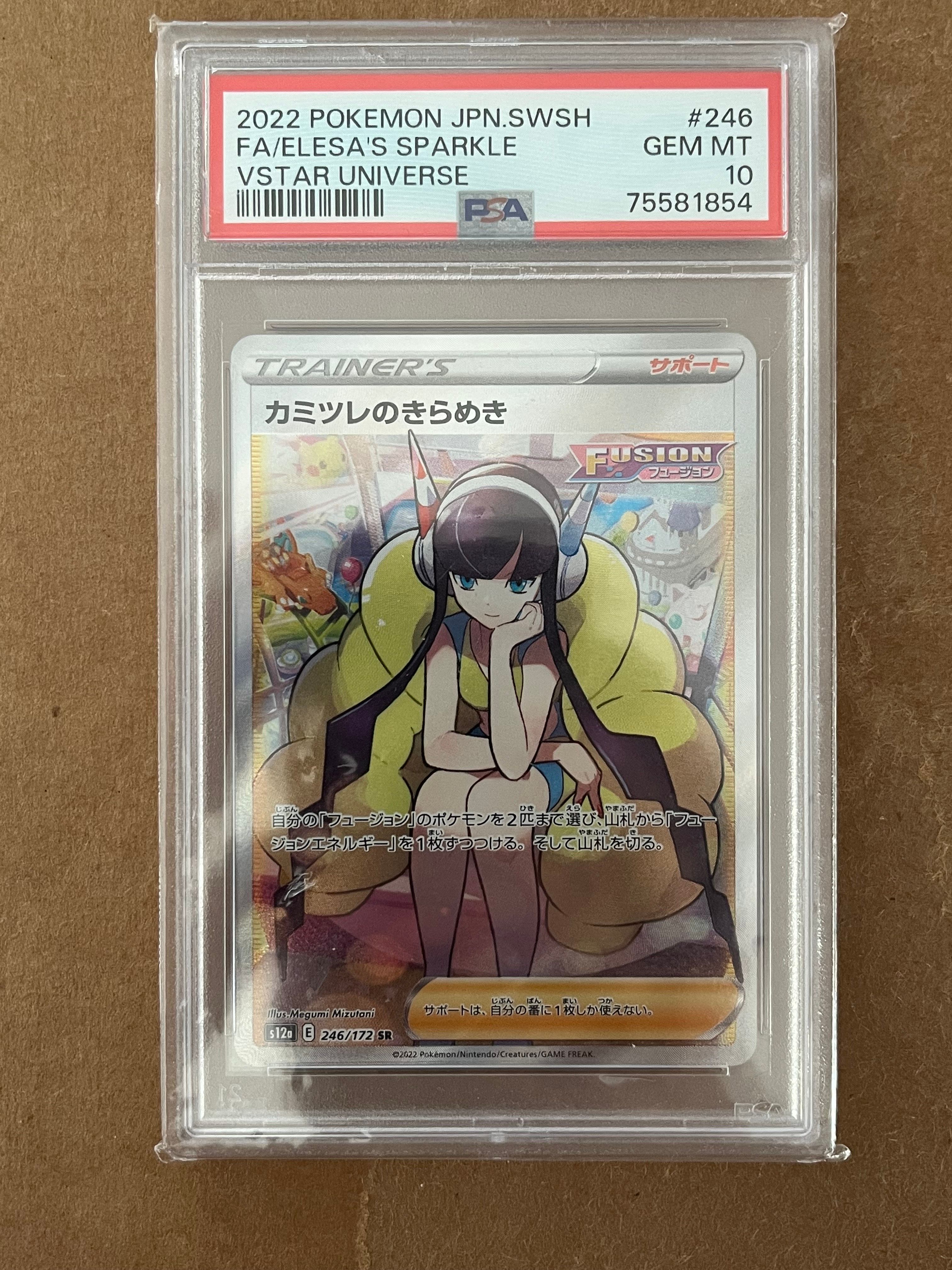 カミツレのきらめき SR[s12a 246/172](ハイクラスパック「VSTARユニバース」)