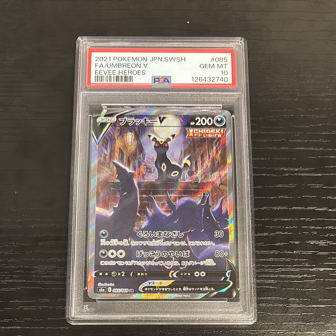 ブラッキーV SR: SA[S6a 085/069](強化拡張パック「イーブイヒーローズ」)
