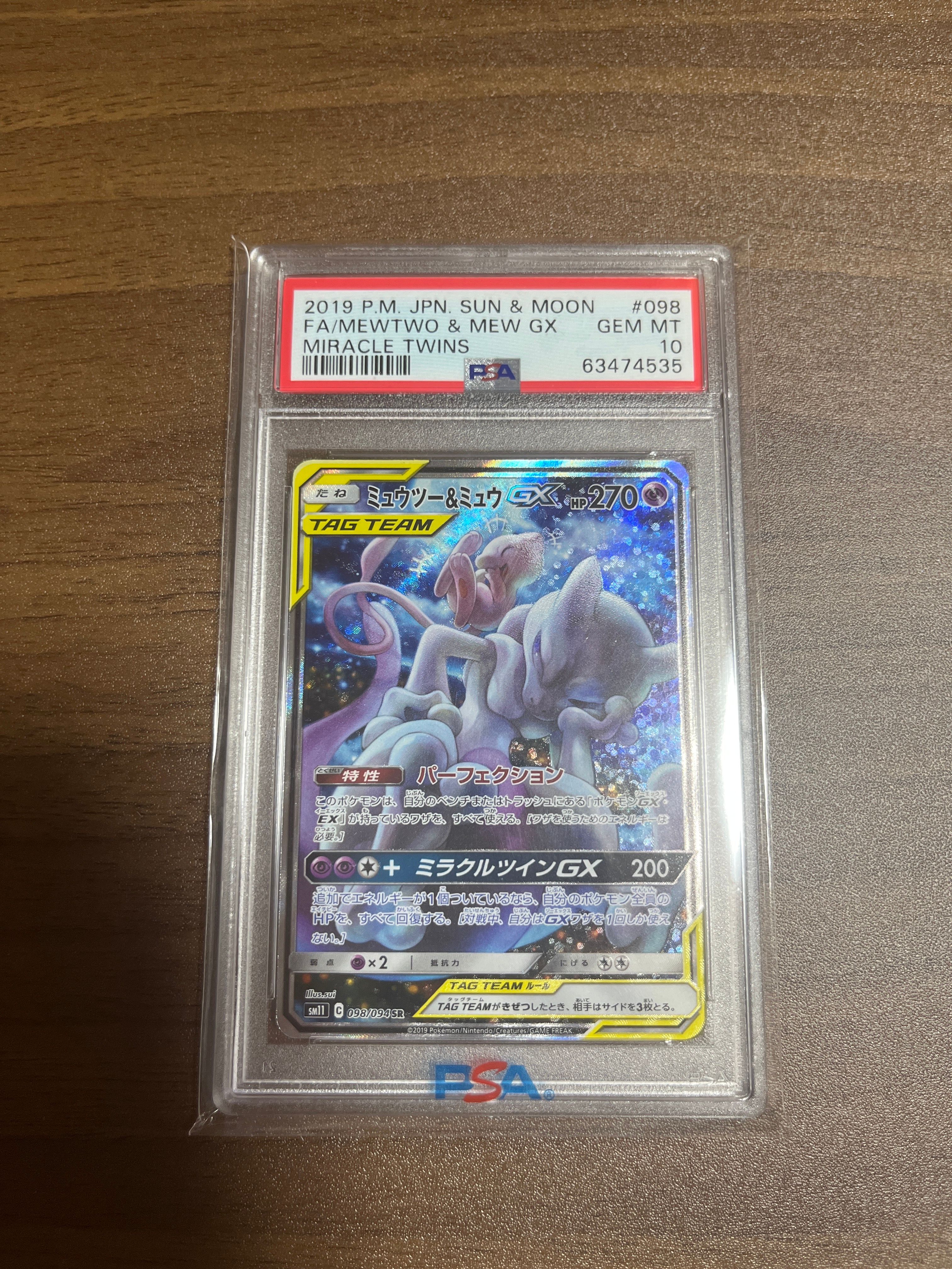 ミュウツー&ミュウGX SR: SA[SM11 098/094](拡張パック「ミラクルツイン」)