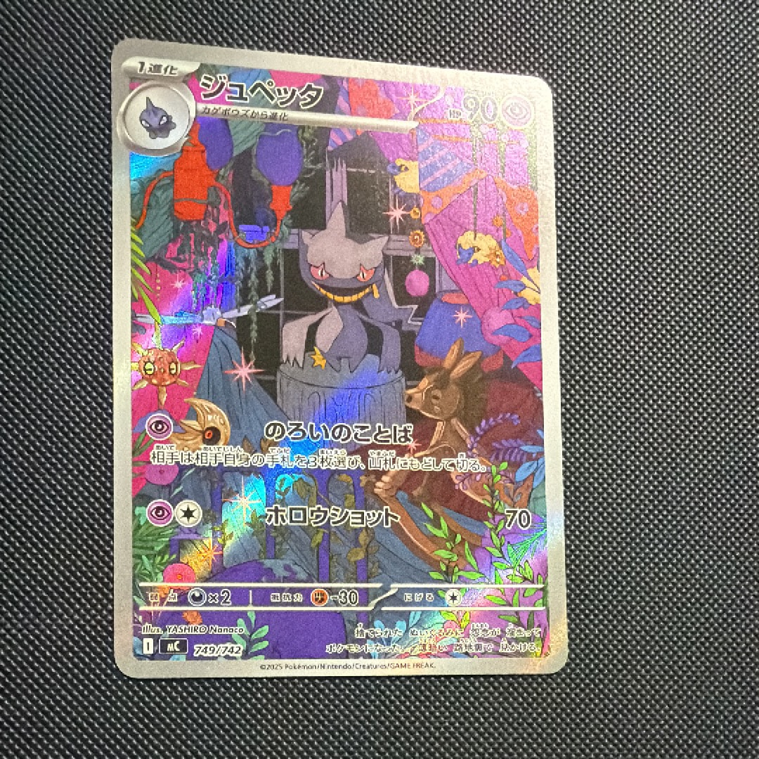 ジュペッタ AR仕様 [MC 749/742](スタートデッキ100「バトル