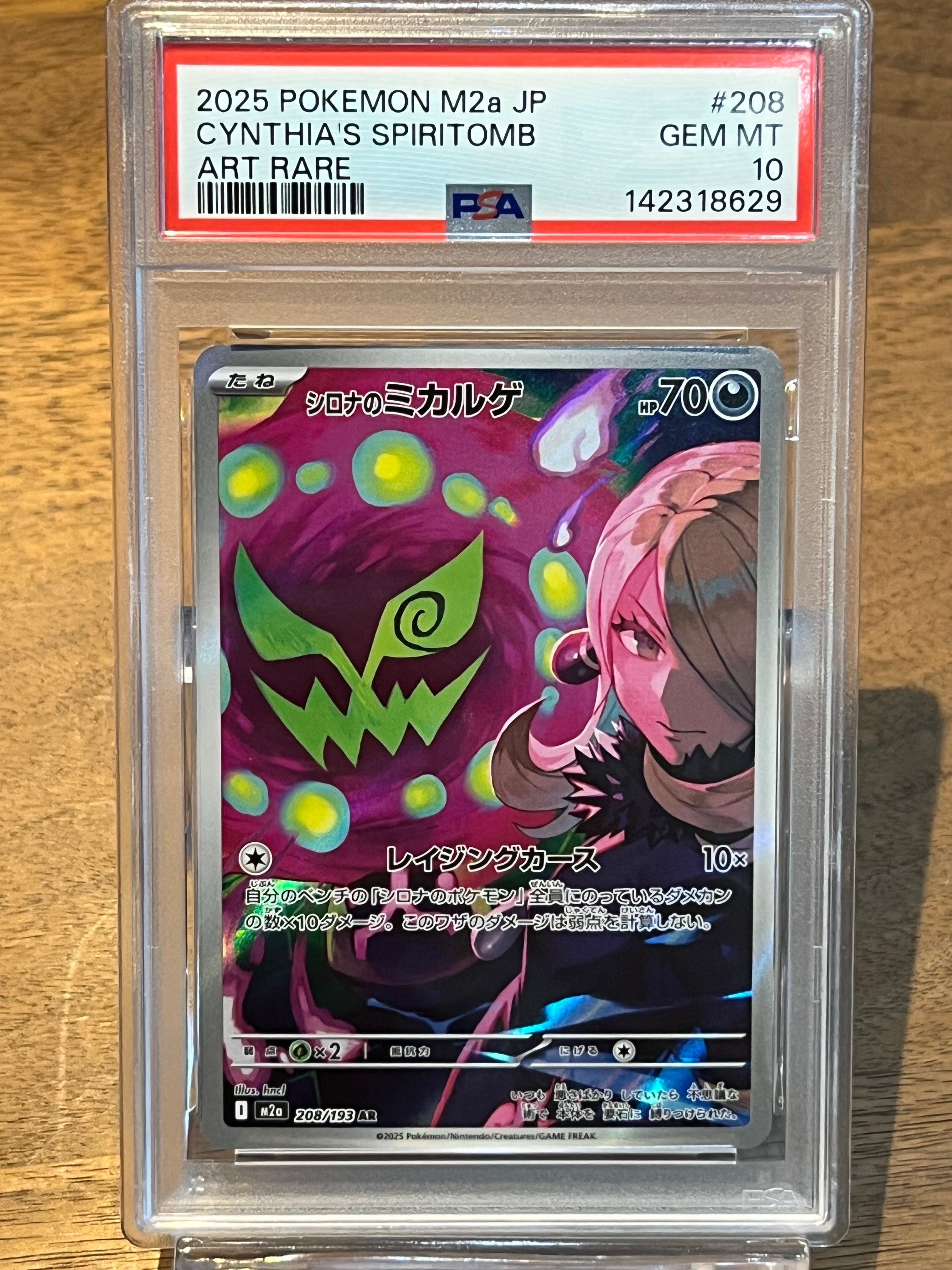シロナのミカルゲ AR [M2a 208/193](ハイクラスパック「MEGAドリームex」)