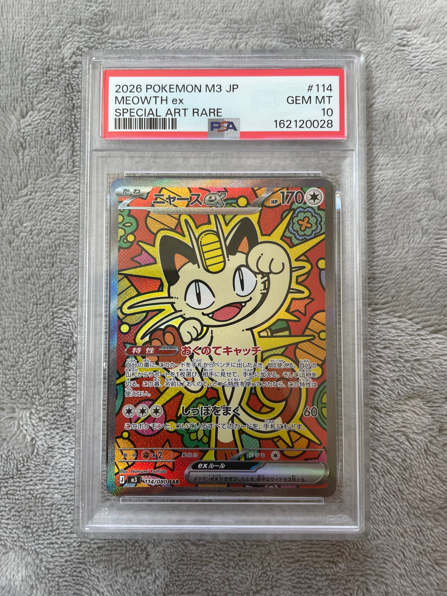 ニャースex SAR [M3 114/080](拡張パック「ムニキスゼロ」)
