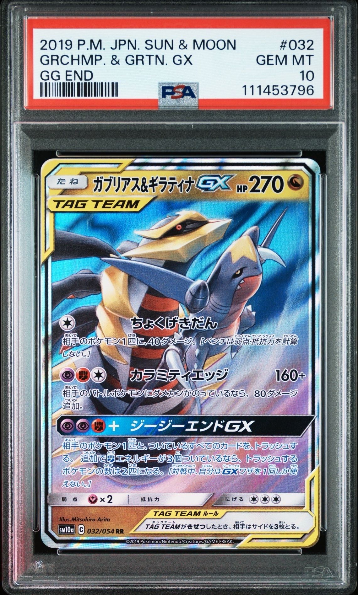 ガブリアス&ギラティナGX RR [SM10a 032/054](強化拡張パック「ジージーエンド」)