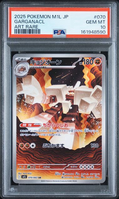 キョジオーン AR [M1L 070/063](拡張パック「メガブレイブ」)通販