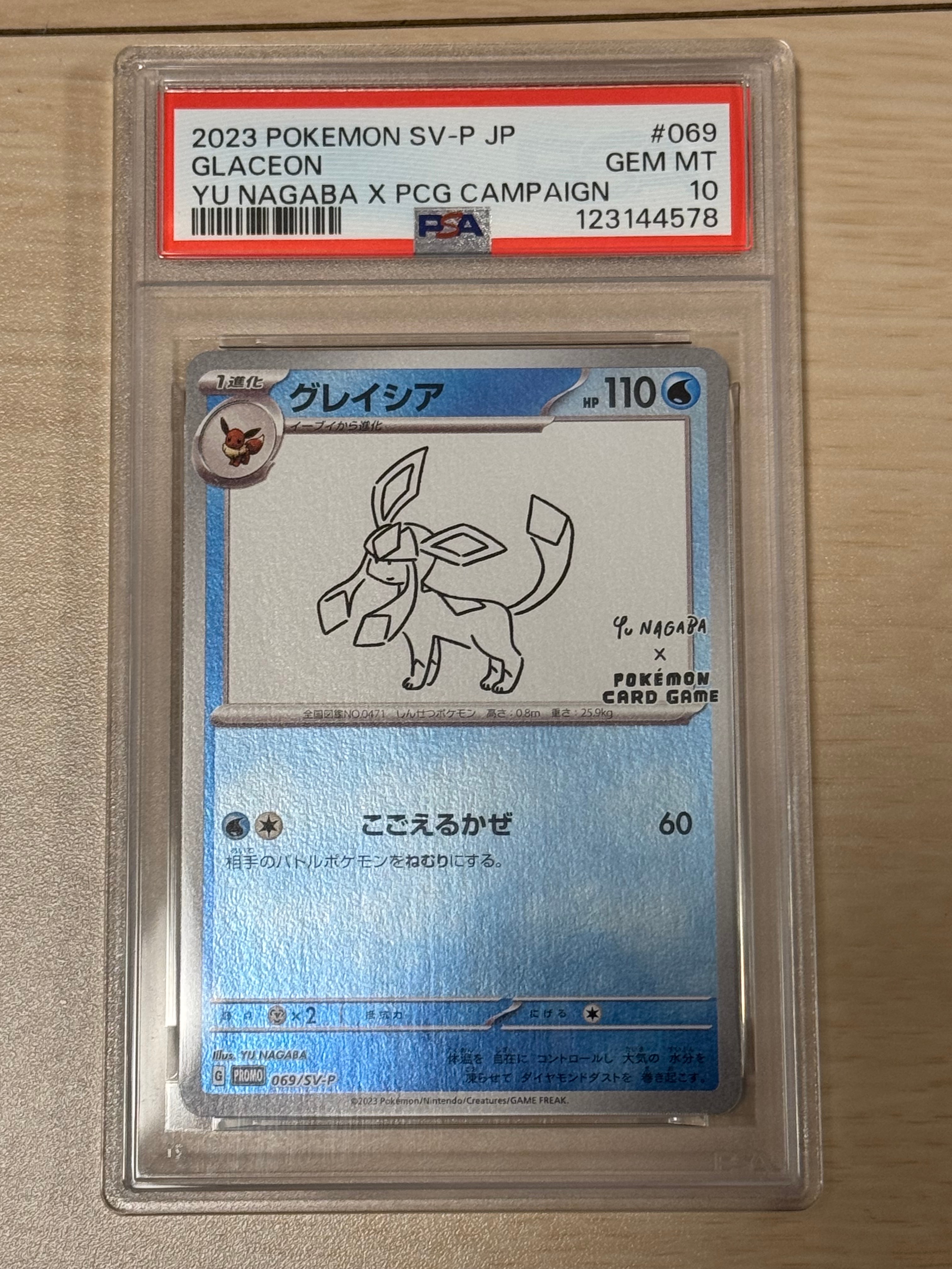 グレイシア: プロモ [SV-P 069](「YU NAGABA×ポケモンカードゲーム」プロモーションカード「SV-P」)