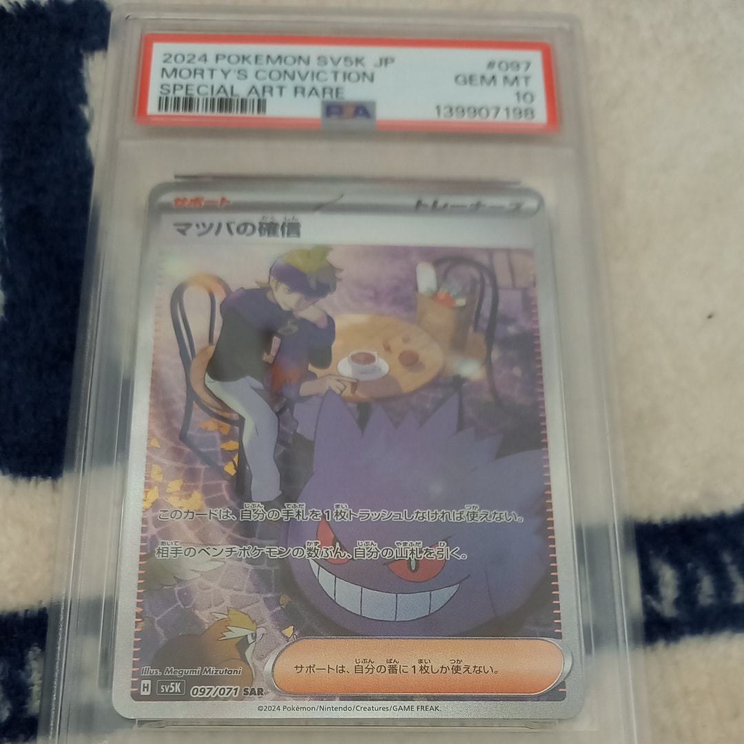 PSA10】マツバの確信 SAR [SV5K 097/071](拡張パック「ワイルド