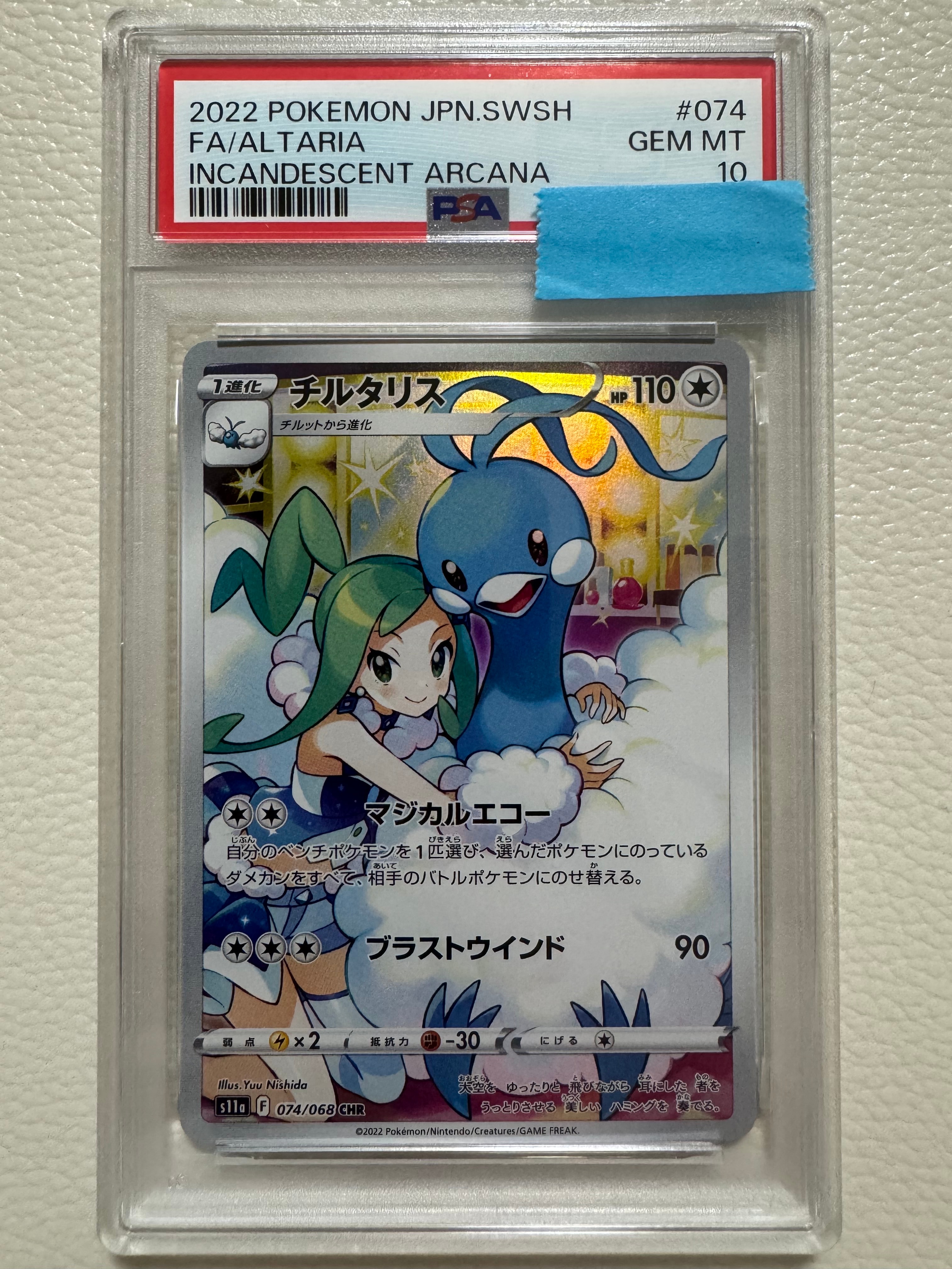 チルタリス CHR [s11a 074/068](強化拡張パック『白熱のアルカナ』)