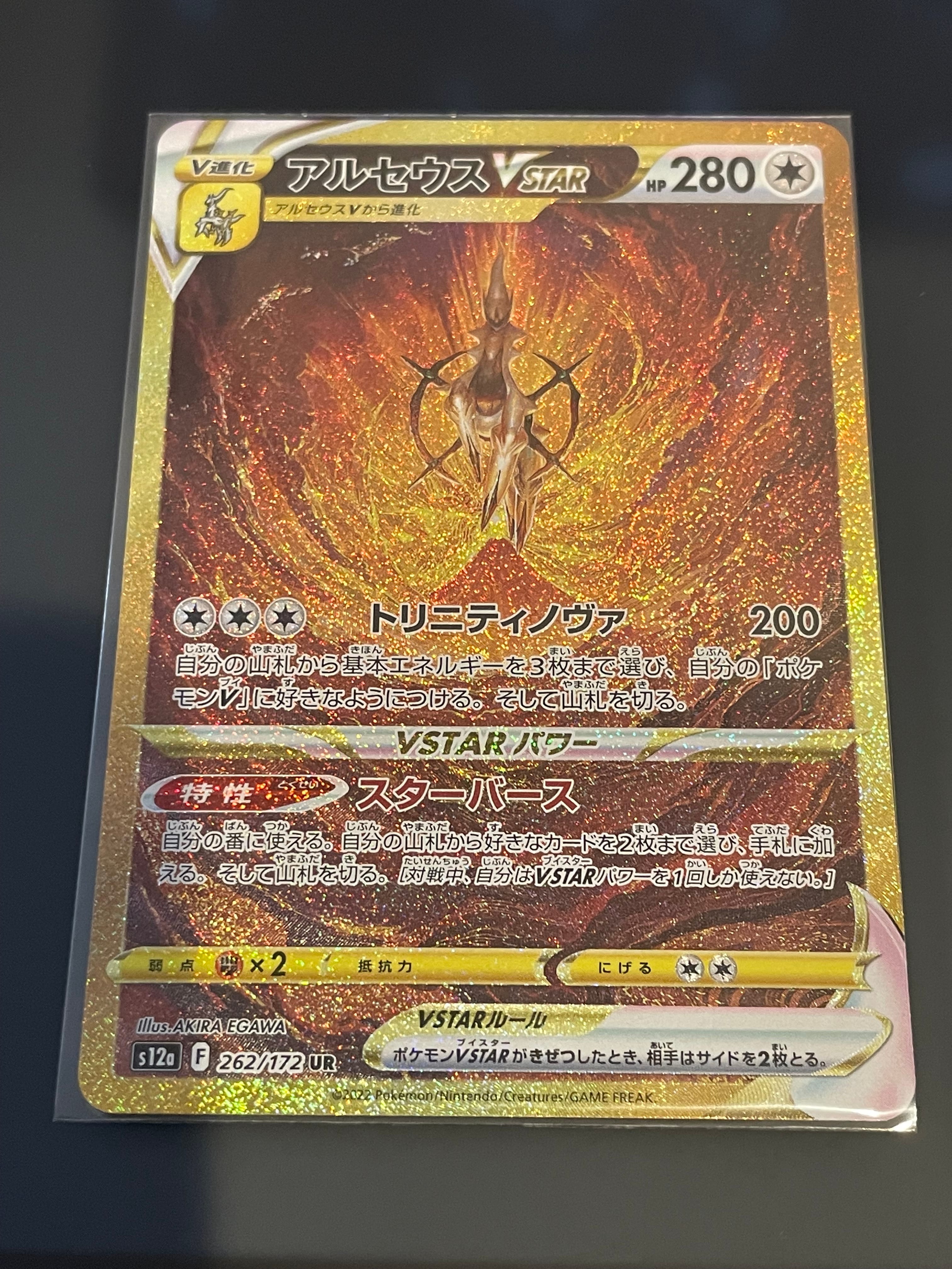 アルセウスVSTAR UR[s12a 262/172](ハイクラスパック「VSTARユニバース」)
