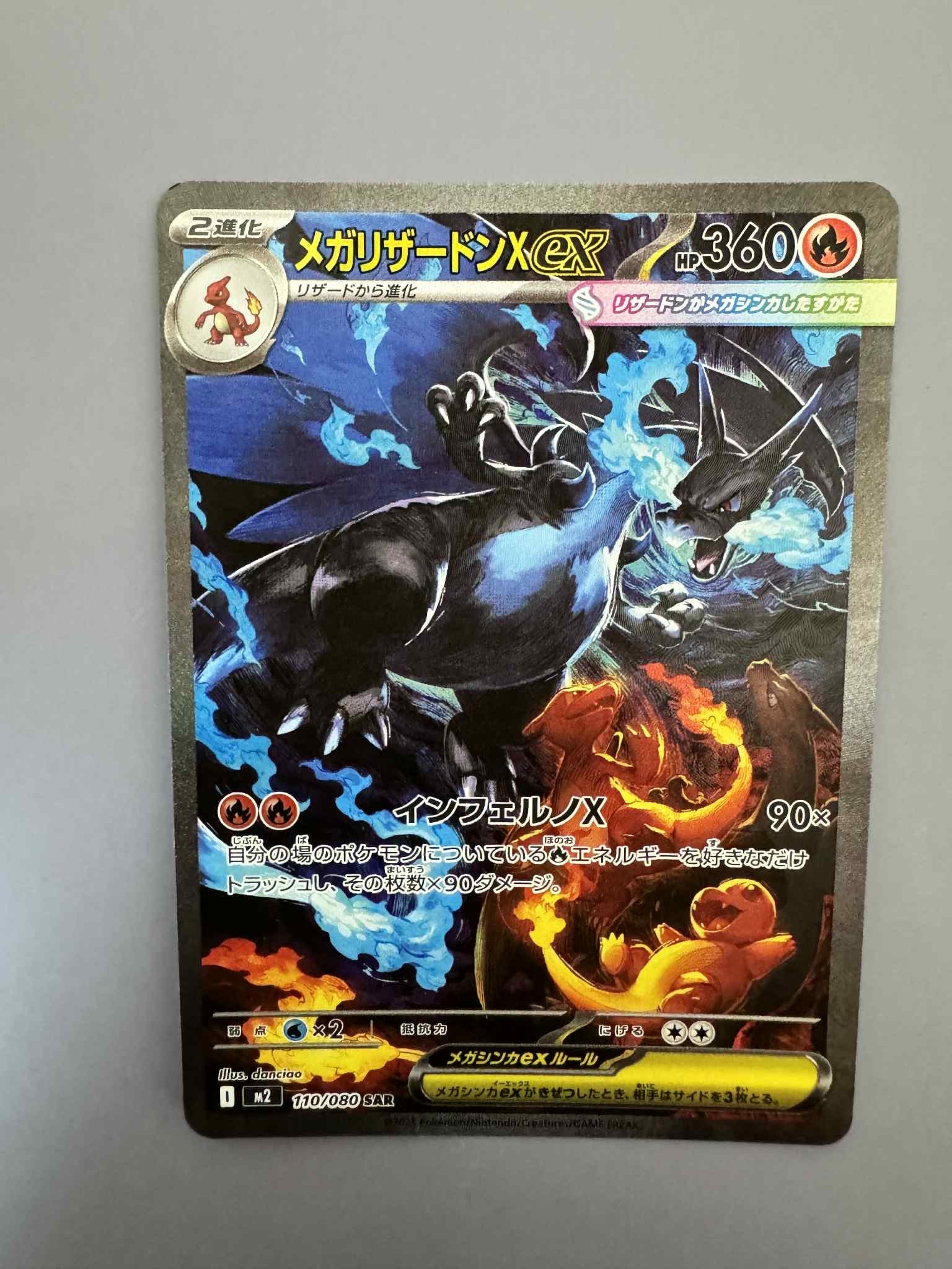 メガリザードンXex SAR [M2 110/080](拡張パック「インフェルノX」)