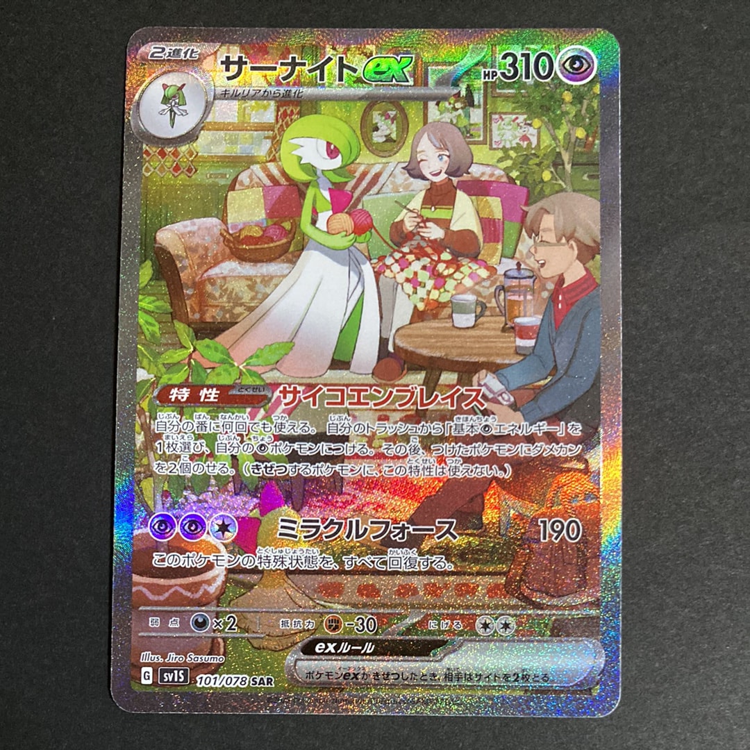 サーナイトex SAR[SV1S 101/078](スカーレット&バイオレット 拡張パック「スカーレットex」)