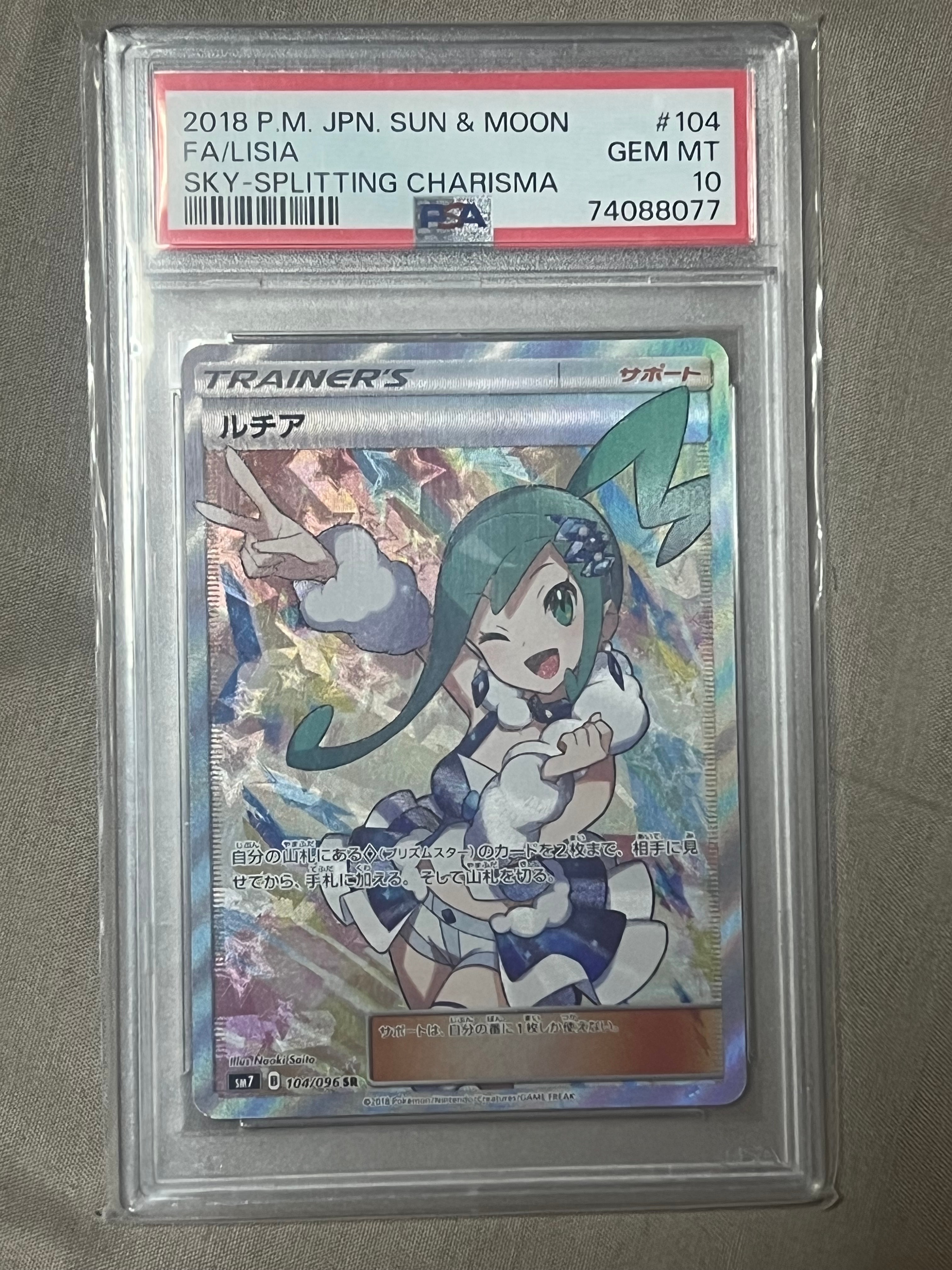 PSA10】ルチア SR[SM7 104/096](拡張パック「裂空のカリスマ」) 1枚の