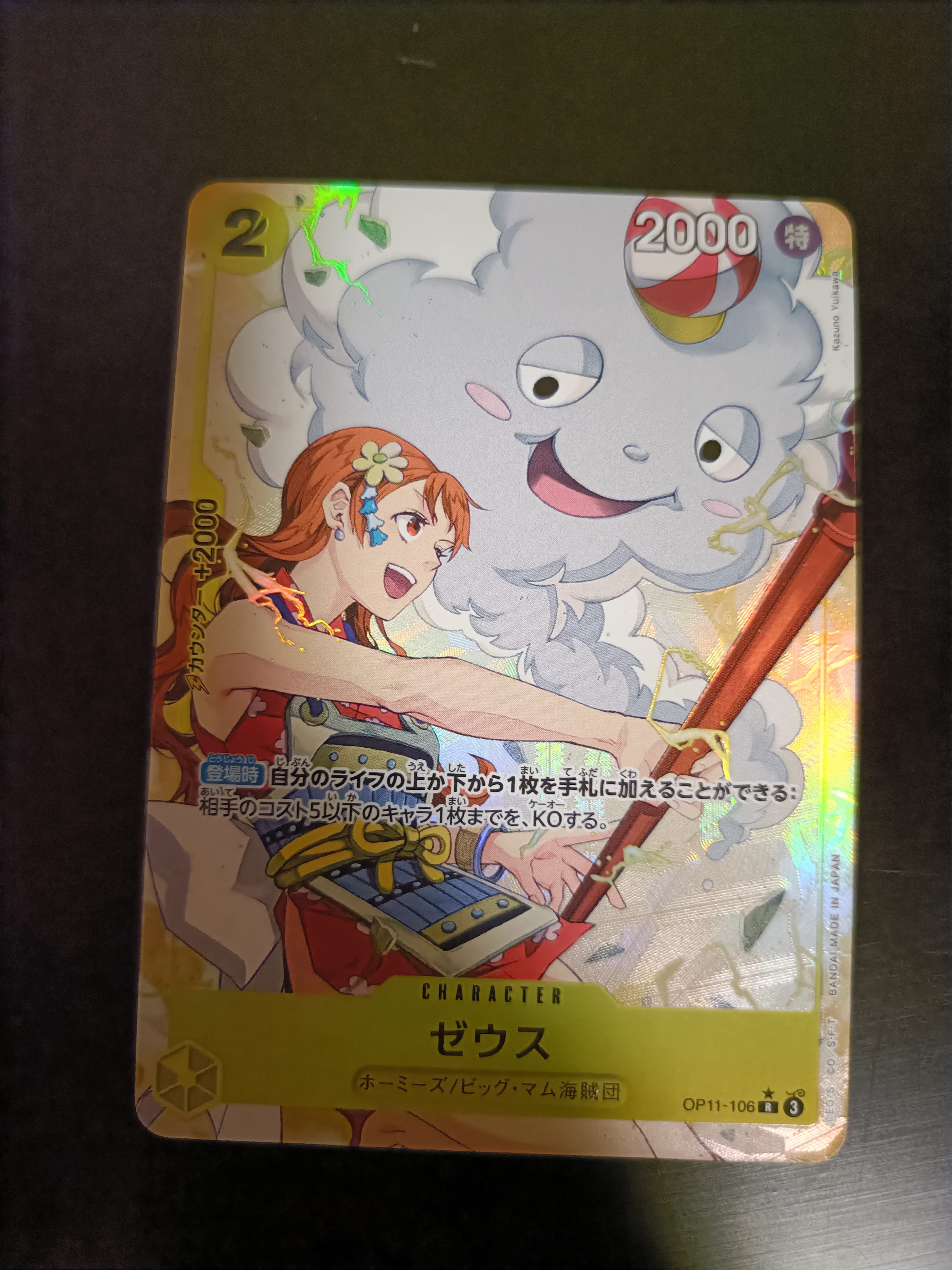 PSA10】ゼウス R [OP11-106](プロモーションカード「バンダイカード