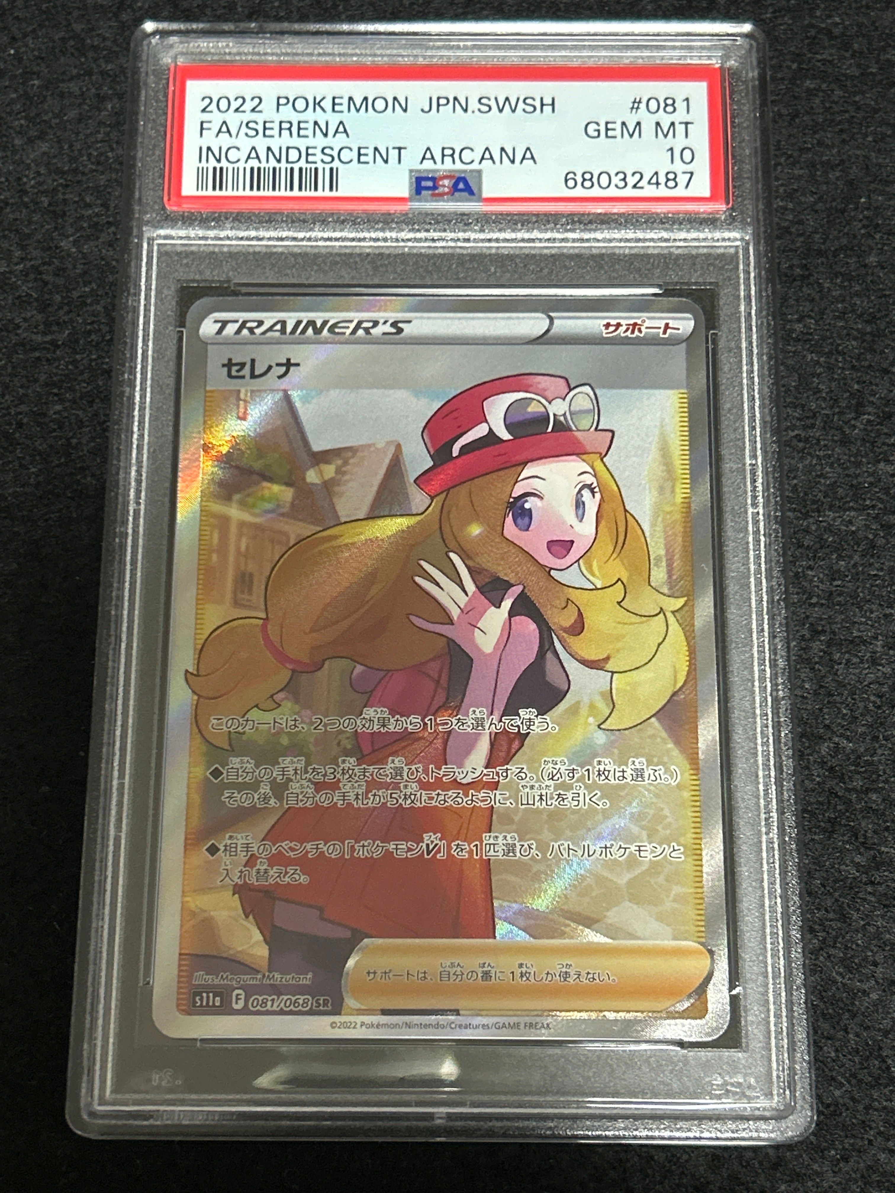 セレナ SR [s11a 081/068](強化拡張パック『白熱のアルカナ』)