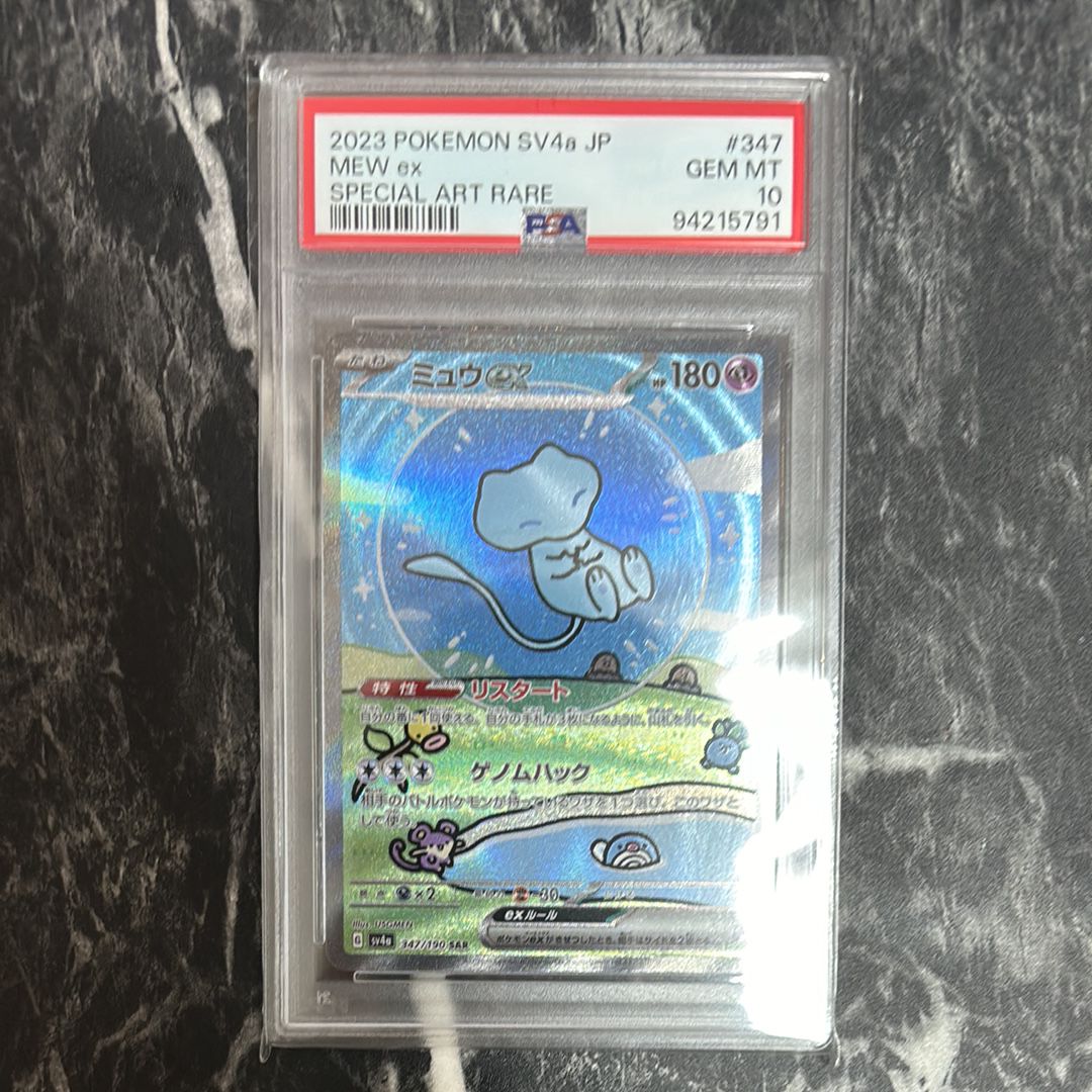ミュウex SAR [SV4a 347/190](ハイクラスパック「シャイニートレジャーex」)