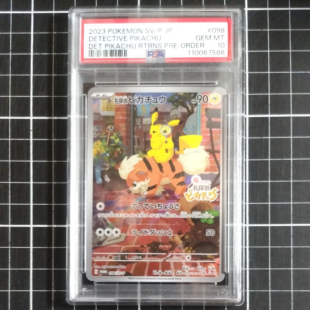 名探偵ピカチュウ: プロモ [SV-P 098](プロモーションカード「SV-P」)