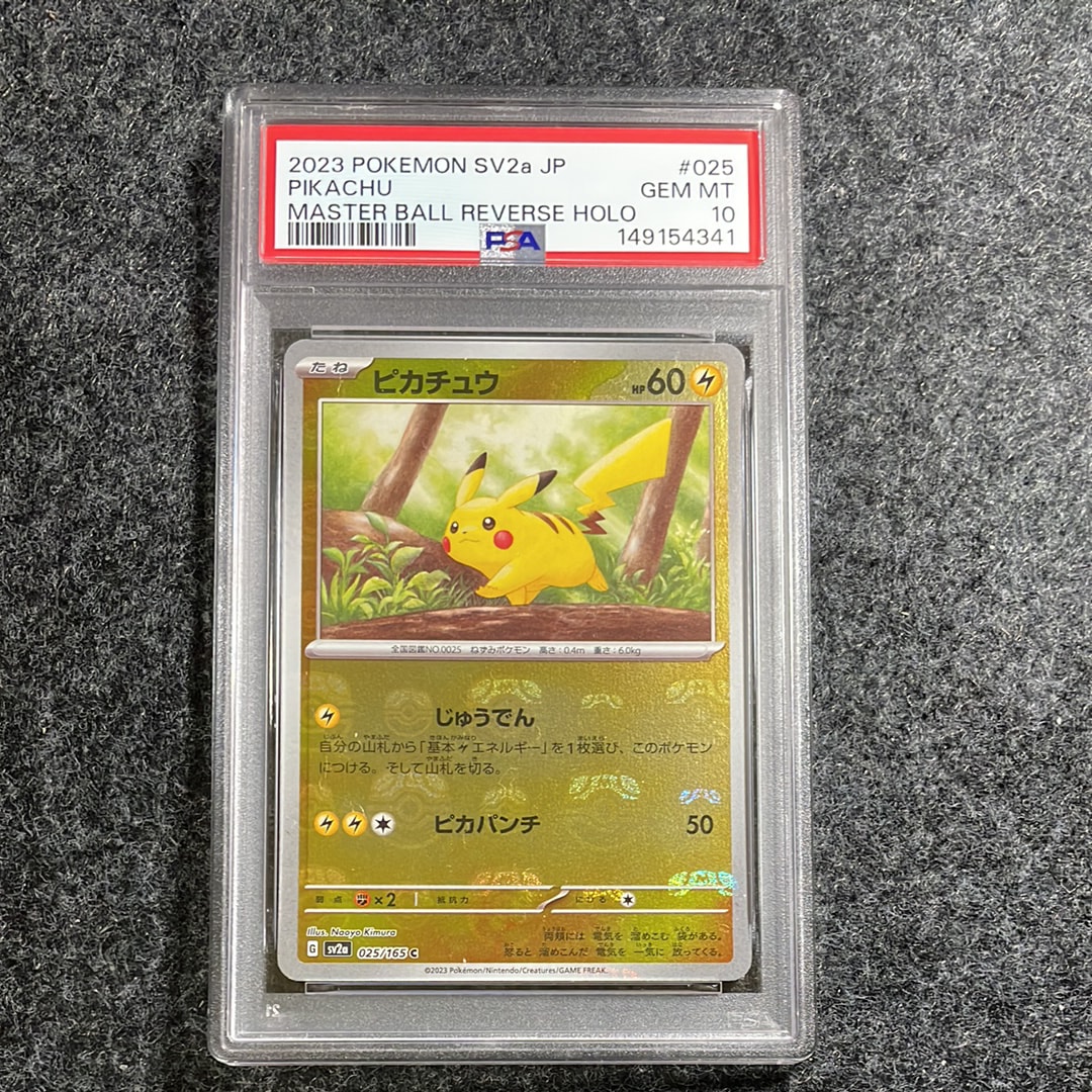 ピカチュウ C: マスターボールミラー (マスボピカチュウ) [SV2a 025/165](強化拡張パック「ポケモンカード151」)