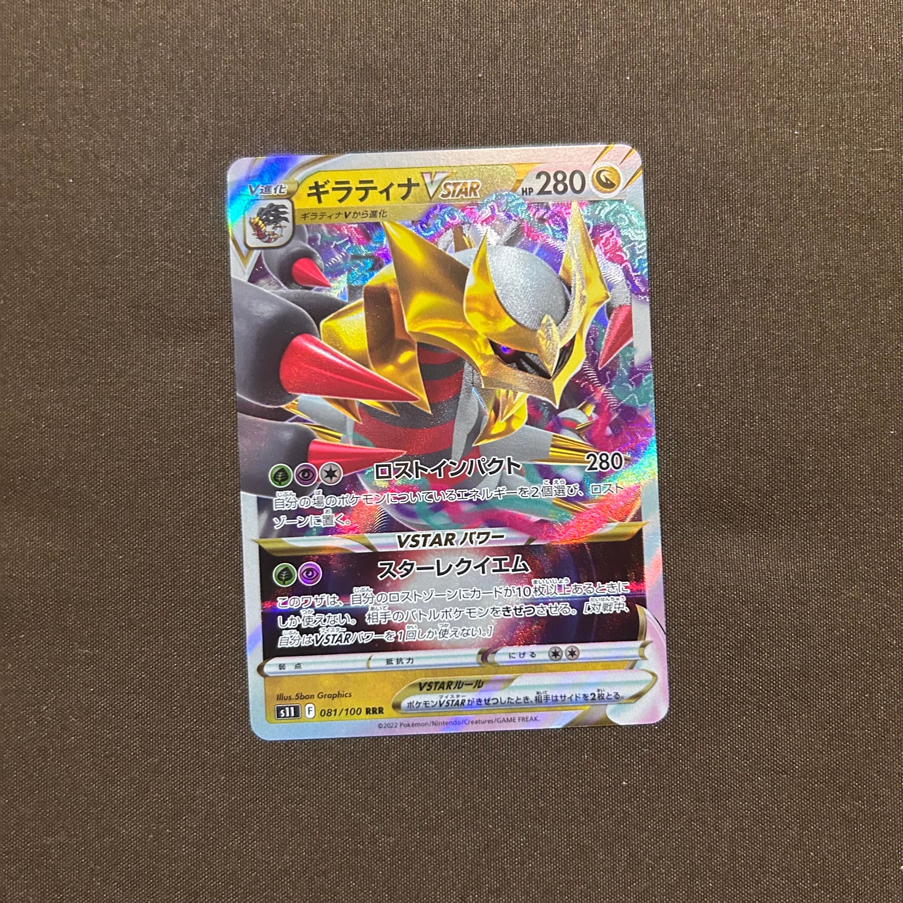 ギラティナVSTAR RRR [s12a 111/172](ハイクラスパック「VSTARユニバース」)