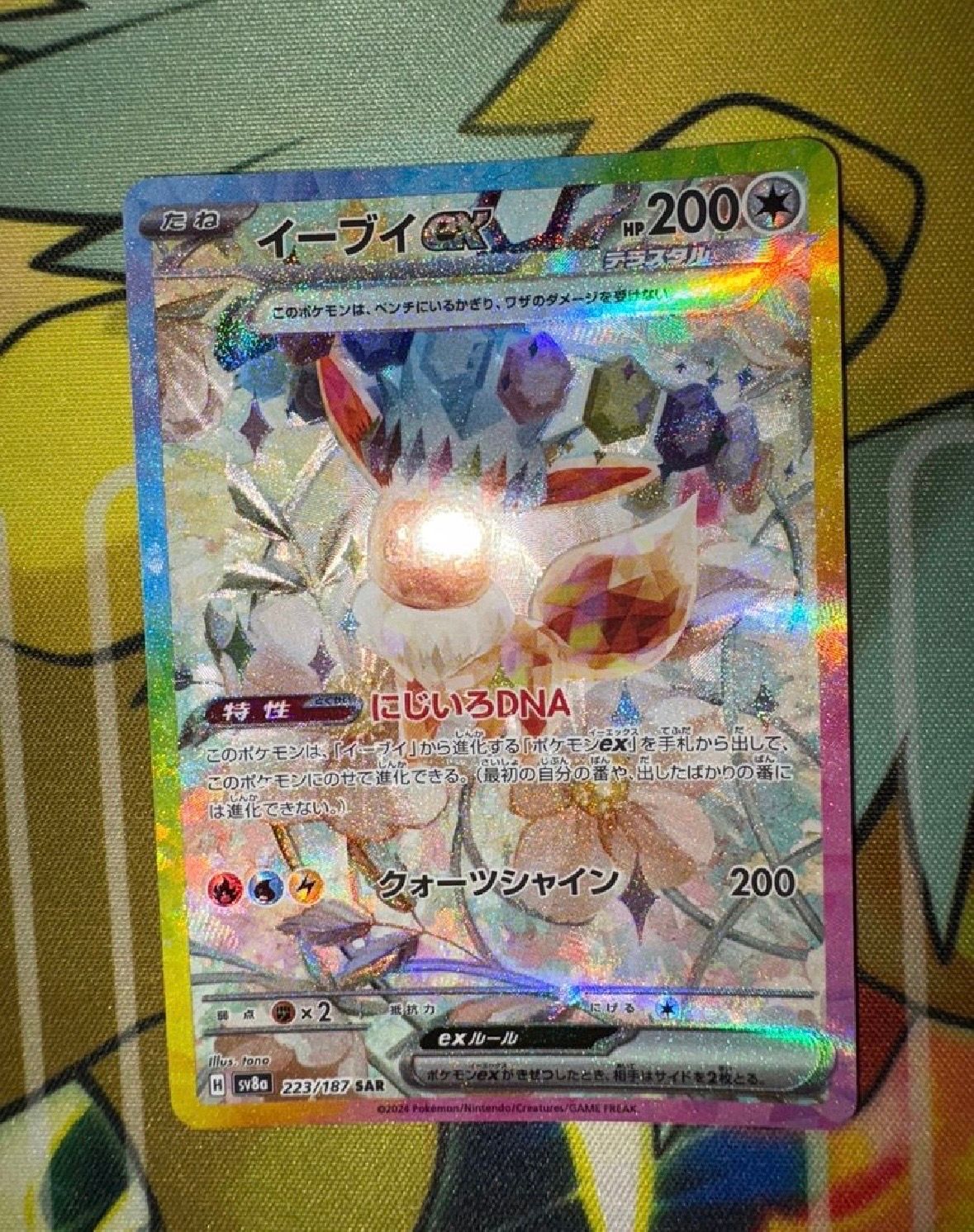 イーブイex SAR [SV8a 223/187](ハイクラスパック「テラスタルフェスex」)