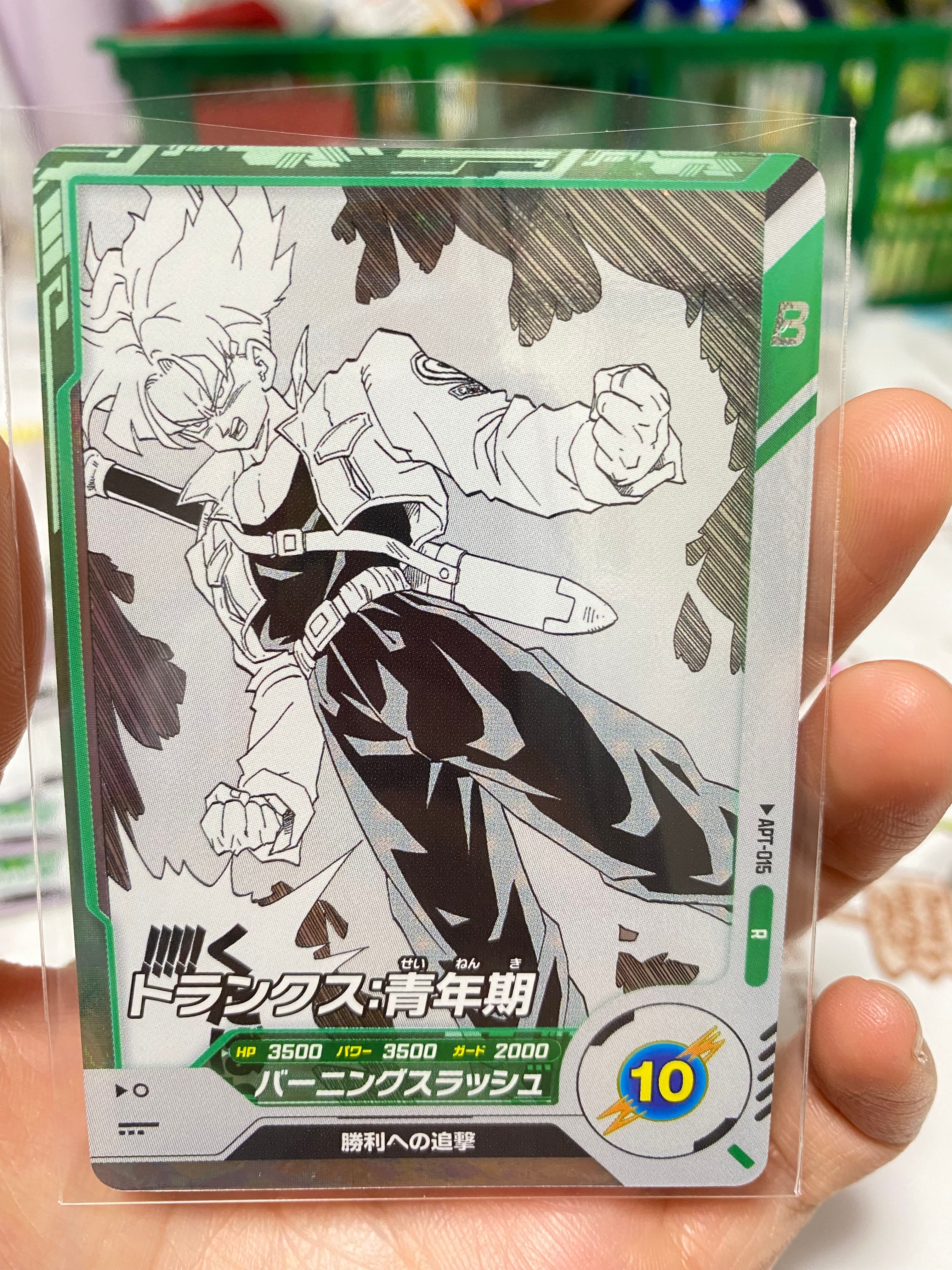 トランクス : 青年期 R [APT-015](アドバンスパック「ドラゴンボール