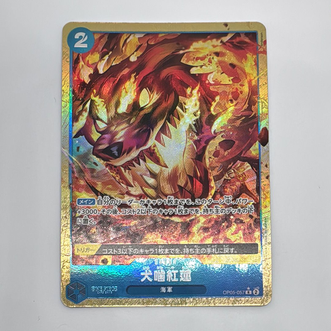 犬噛紅蓮 R-P [OP05-057](プレミアムブースター「ONE PIECE CARD THE BEST」)