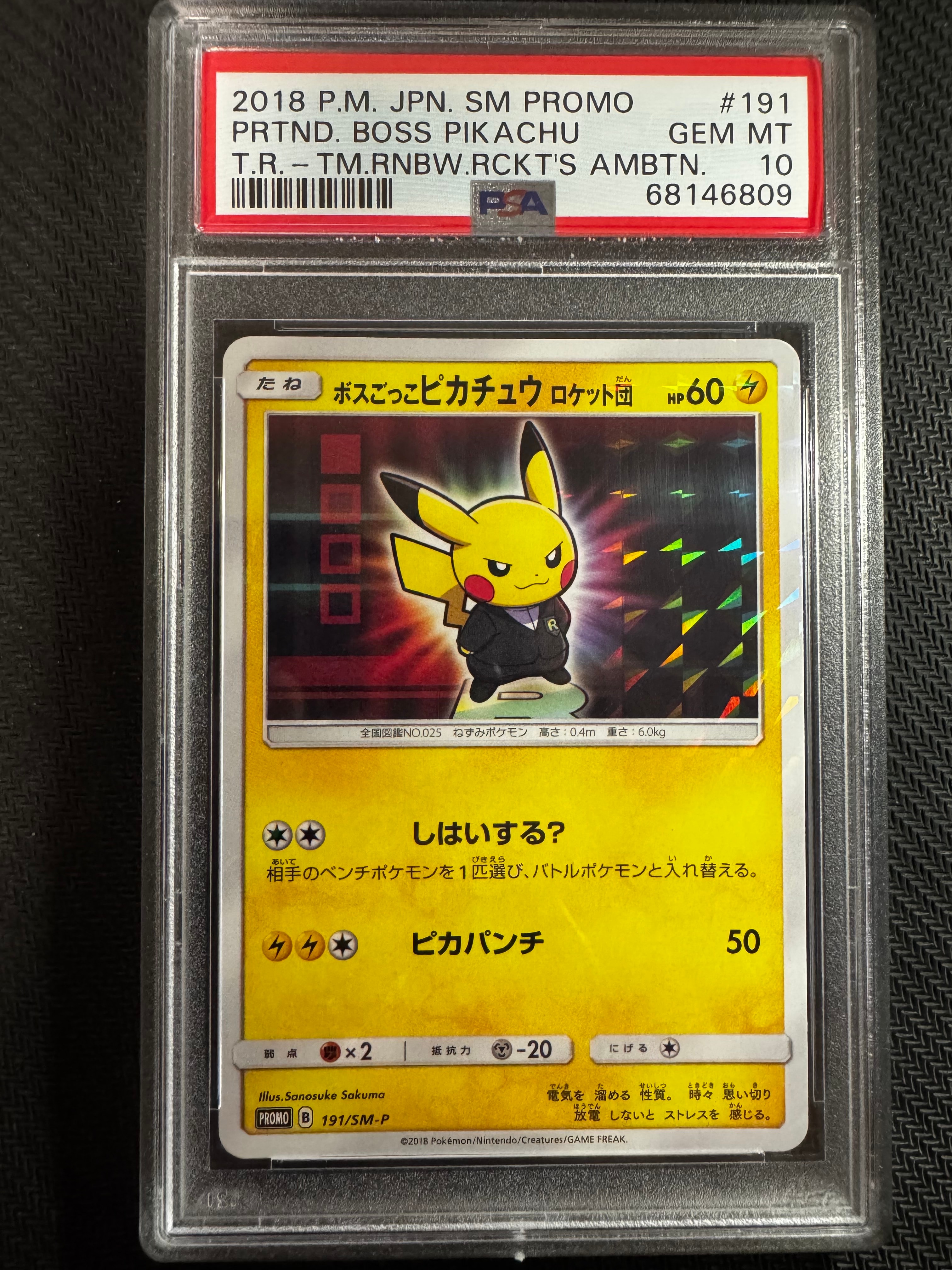 ボスごっこピカチュウ ロケット団: プロモ[SM-P 191](プロモーションカード「SM-P」)