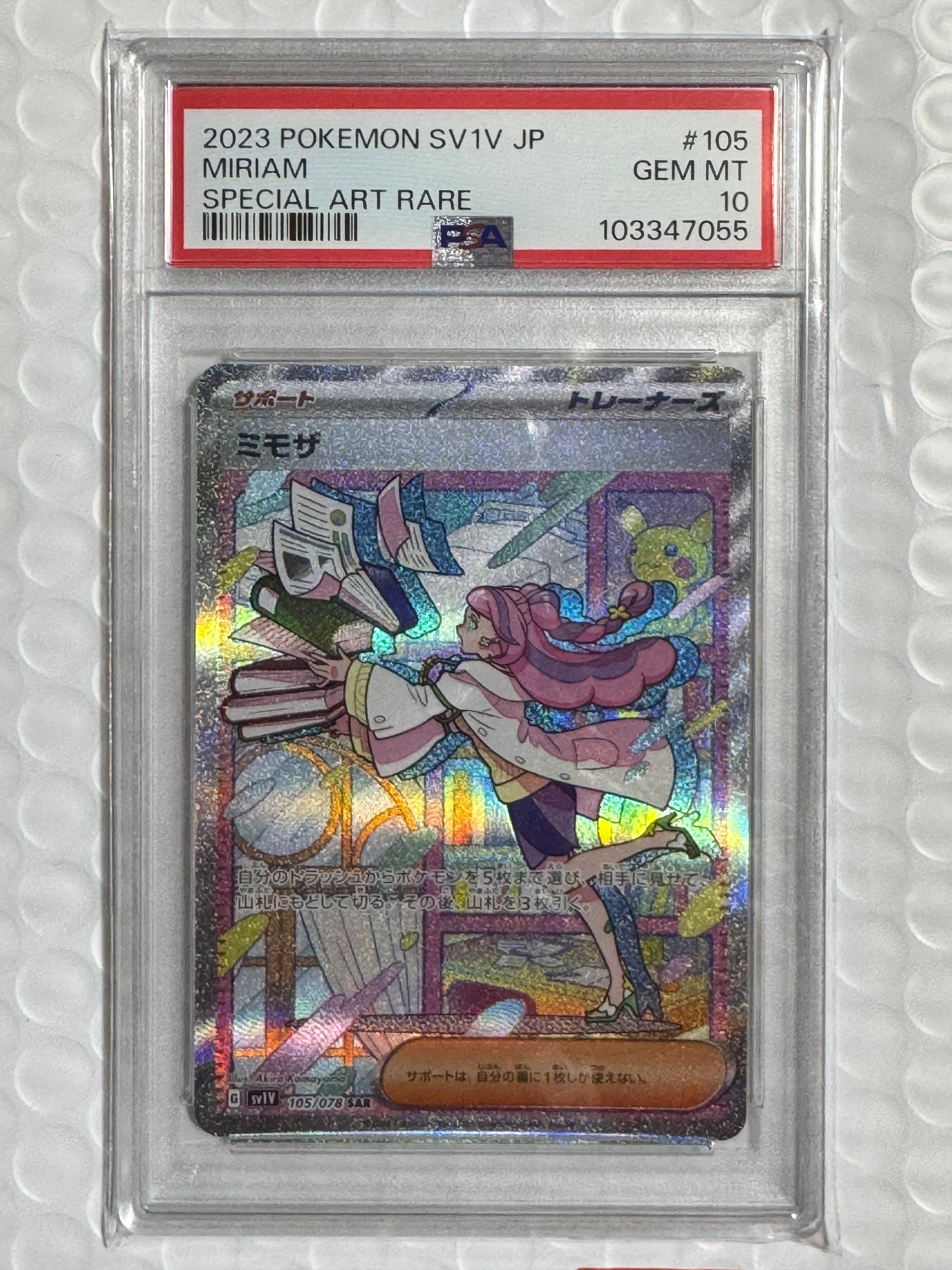 ミモザ SAR[SV1V 105/078](スカーレット&バイオレット 拡張パック「バイオレットex」)