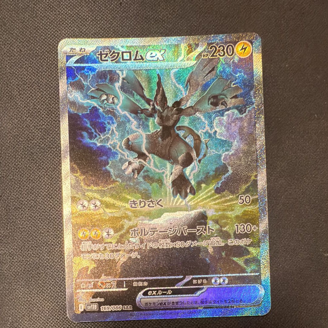 ゼクロムex SAR [SV11B 169/086](拡張パック「ブラックボルト」)