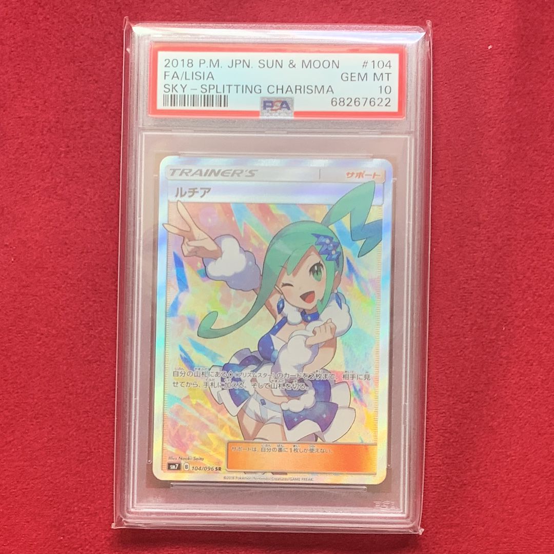 ルチア SR[SM7 104/096](拡張パック「裂空のカリスマ」)