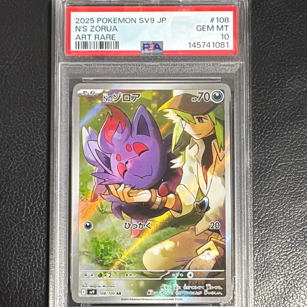 PSA10】Nのゾロア AR [SV9 108/100](拡張パック「バトルパートナーズ