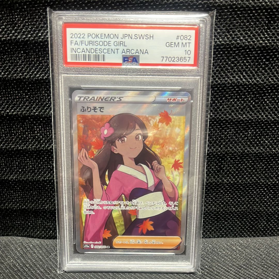 ふりそで SR [s11a 082/068](強化拡張パック『白熱のアルカナ』)