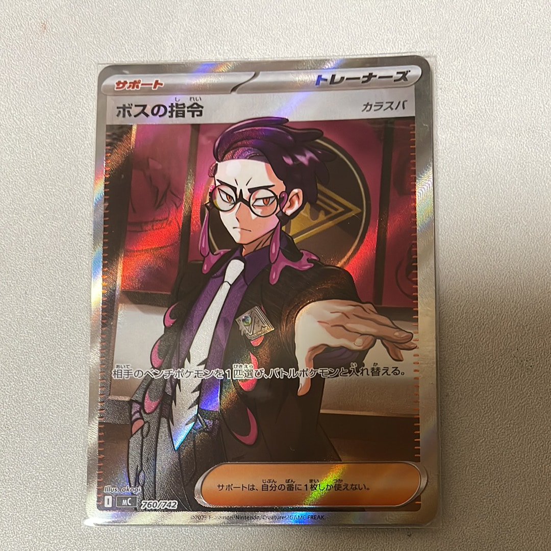 ボスの指令(カラスバ) SR仕様 [MC 760/742](スタートデッキ100「バトルコレクション」)