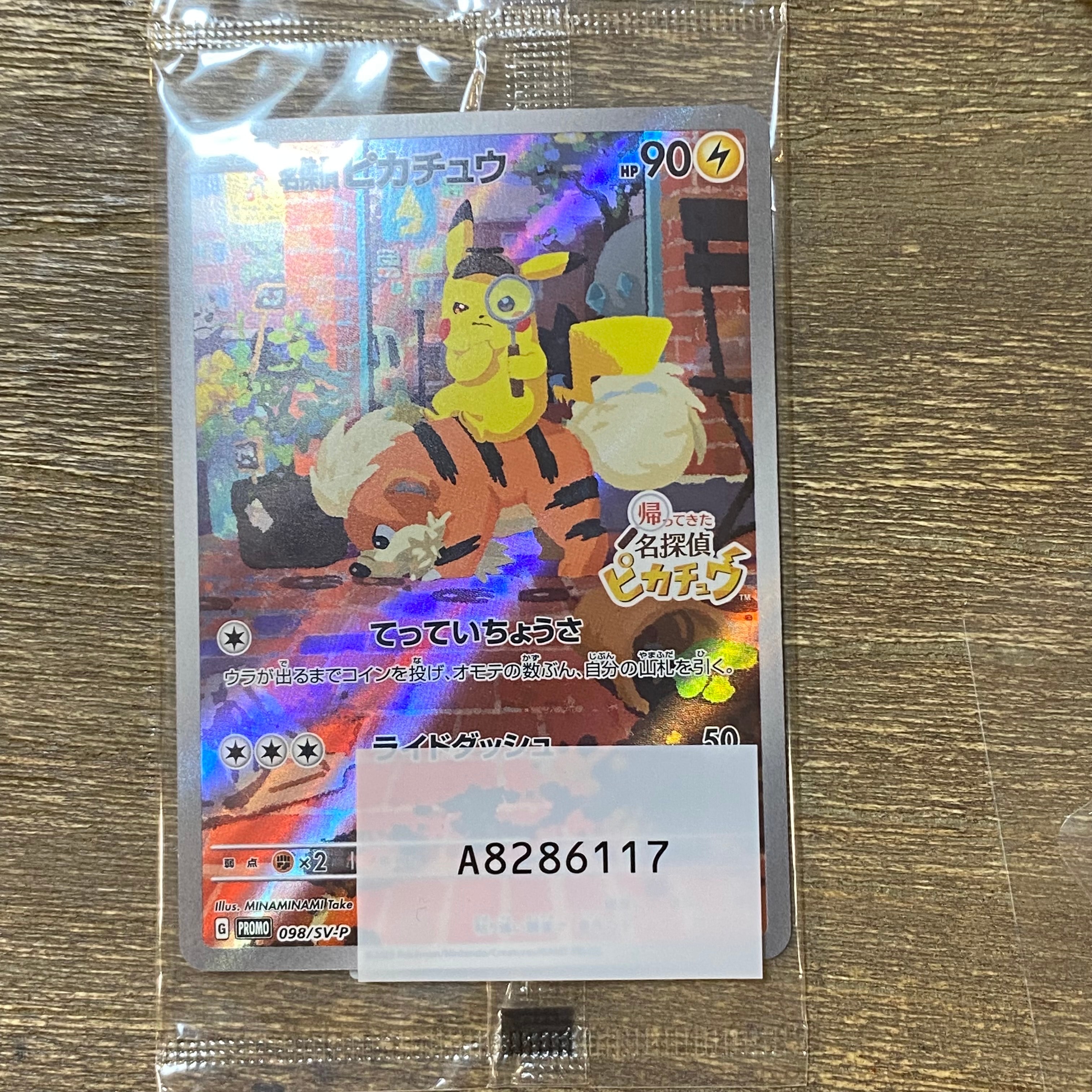名探偵ピカチュウ: プロモ [SV-P 098](プロモーションカード「SV-P」)