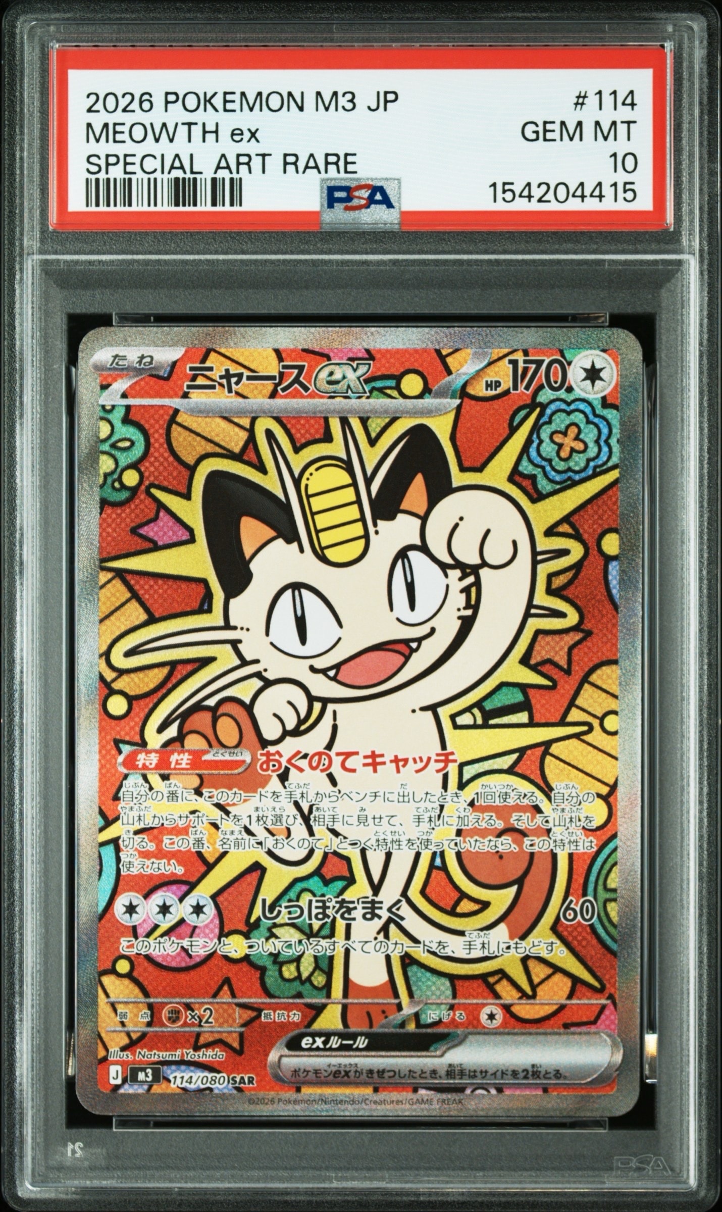 ニャースex SAR [M3 114/080](拡張パック「ムニキスゼロ」)