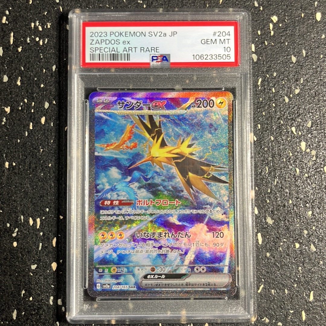 サンダーex SAR[SV2a 204/165](強化拡張パック「ポケモンカード151