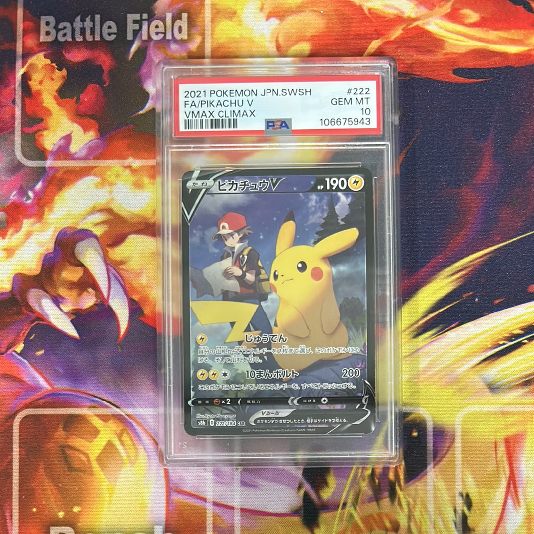 ス*認様 ピカチュウV PSA 10 VMAXクライマックス #222 ス*認様 ピカチュウV PSA 10 VMAXクライマックス #222 【公式通販】