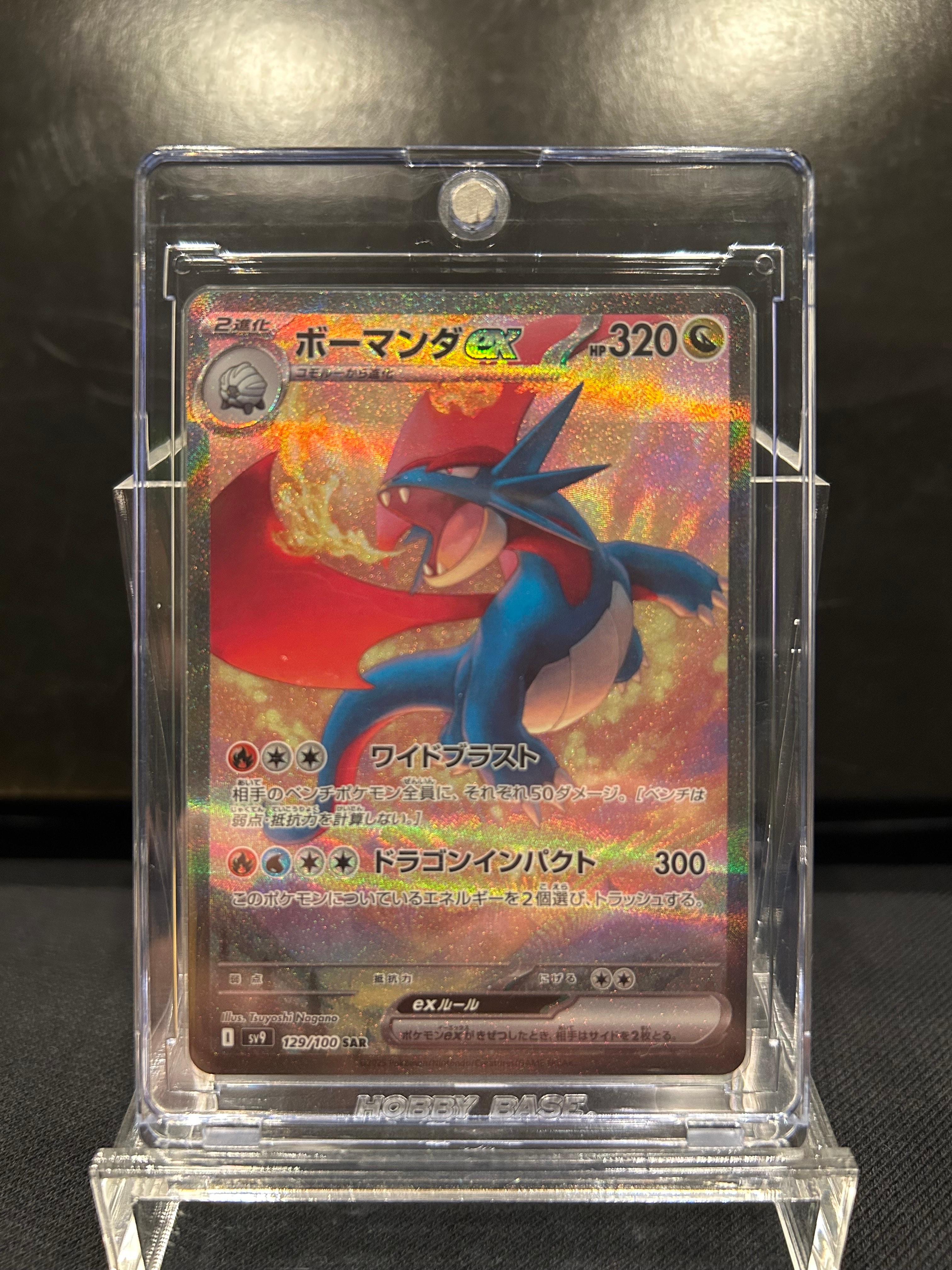 ボーマンダex SAR [SV9 129/100](拡張パック「バトルパートナーズ」)