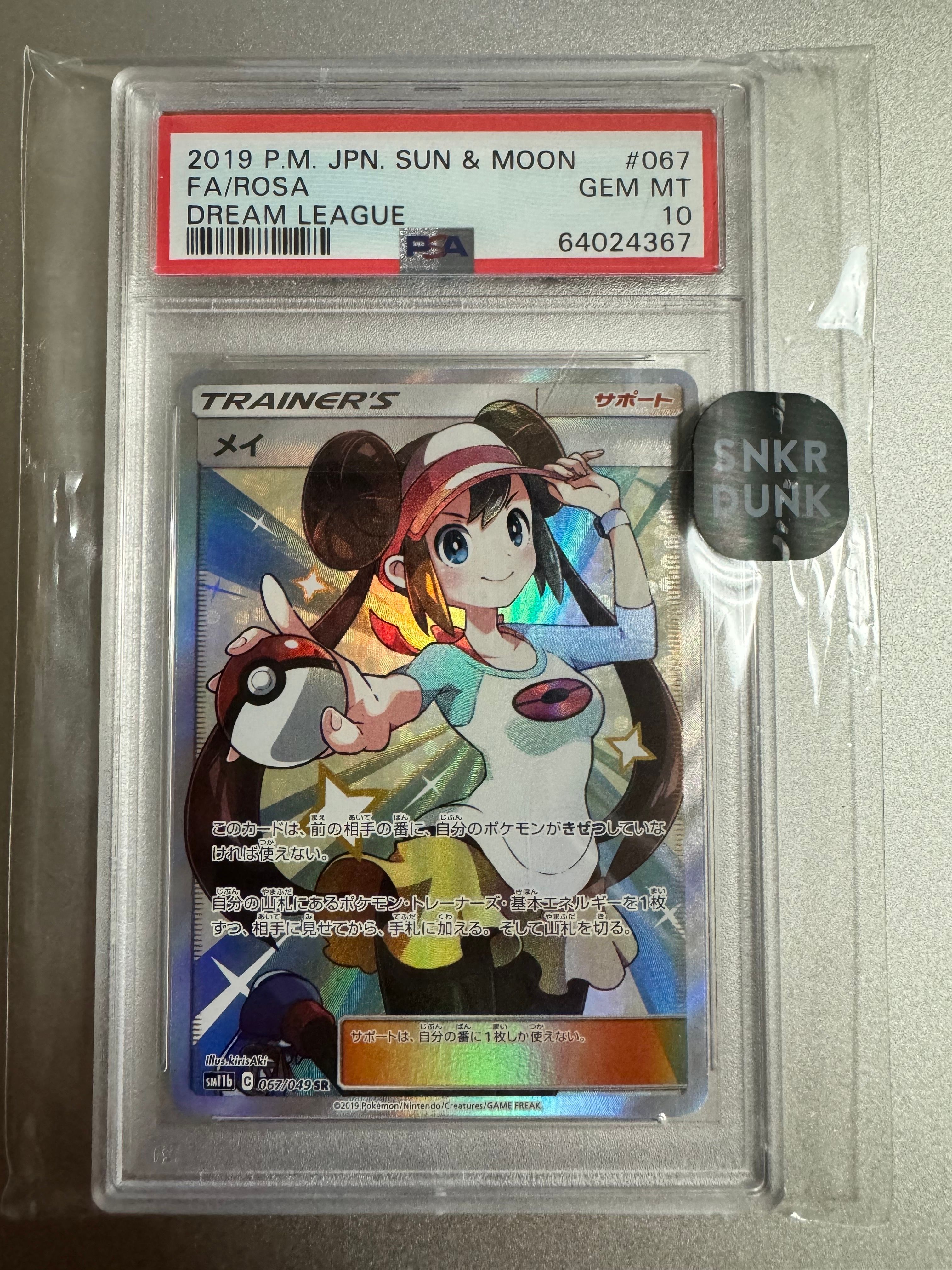 メイ SR[SM11b 067/049](強化拡張パック「ドリームリーグ」)