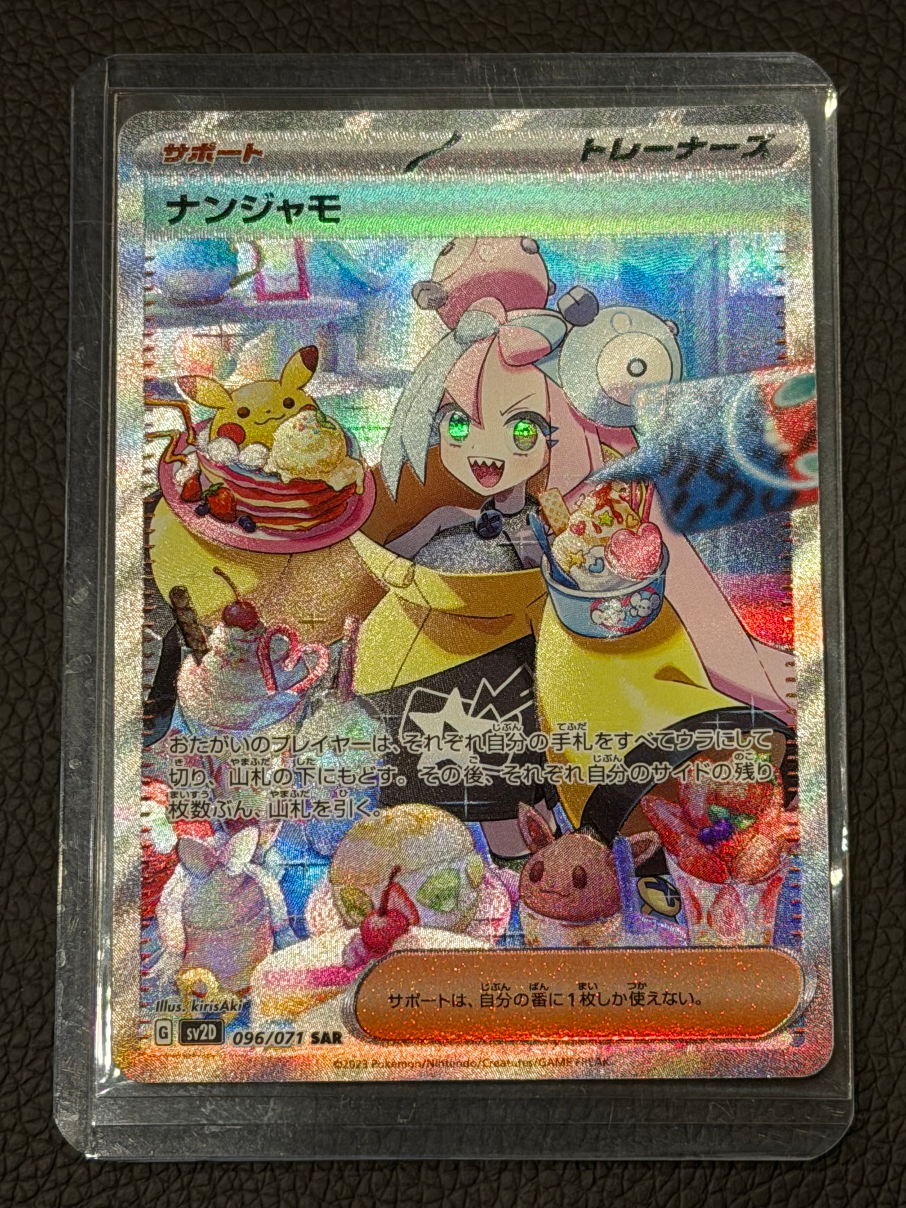 PSA10】ナンジャモ SAR[SV2D 096/071](拡張パック「クレイバースト