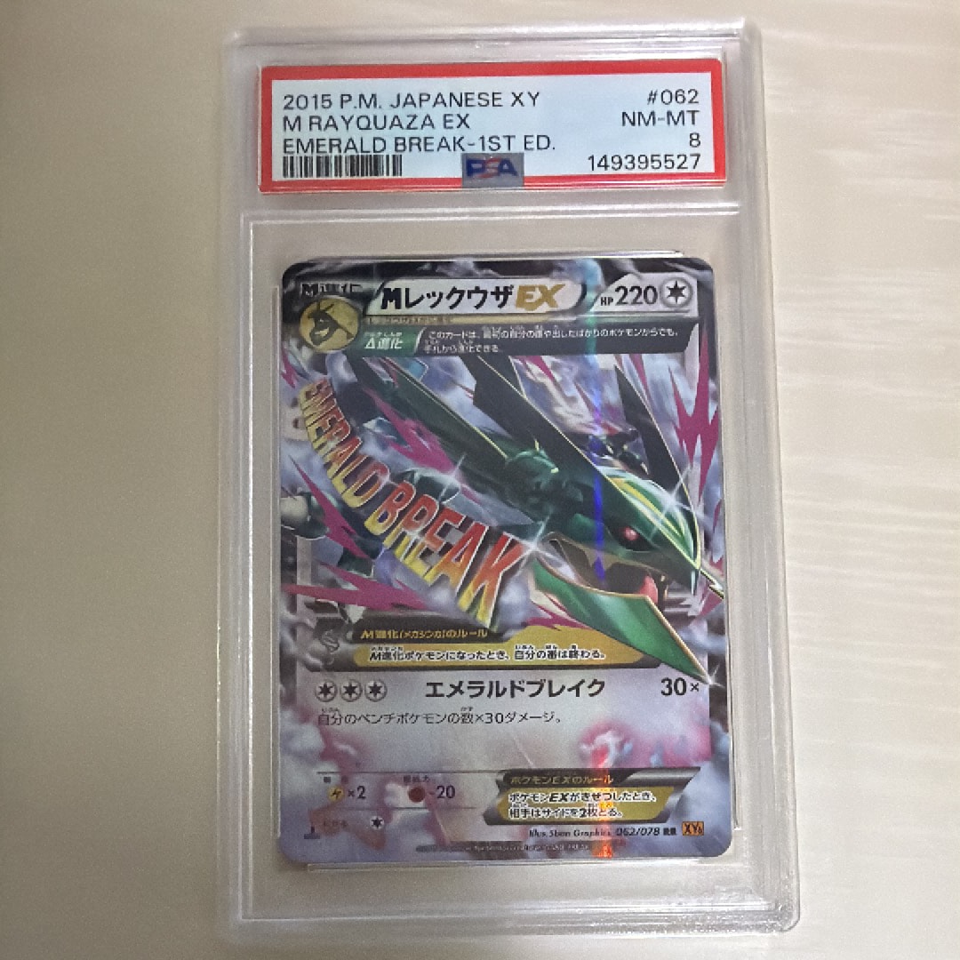 MレックウザEX RR :1ED [XY6 062/078](拡張パック「エメラルドブレイク